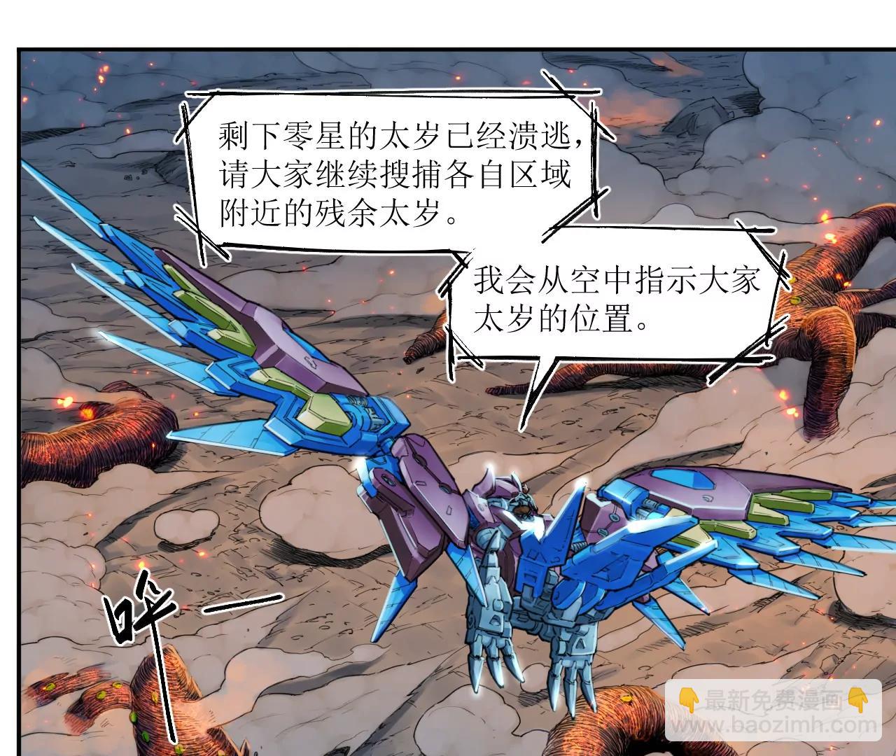 🍟猛兽匣：机甲纪元 013 朱雀城毕，新的征程 第18页