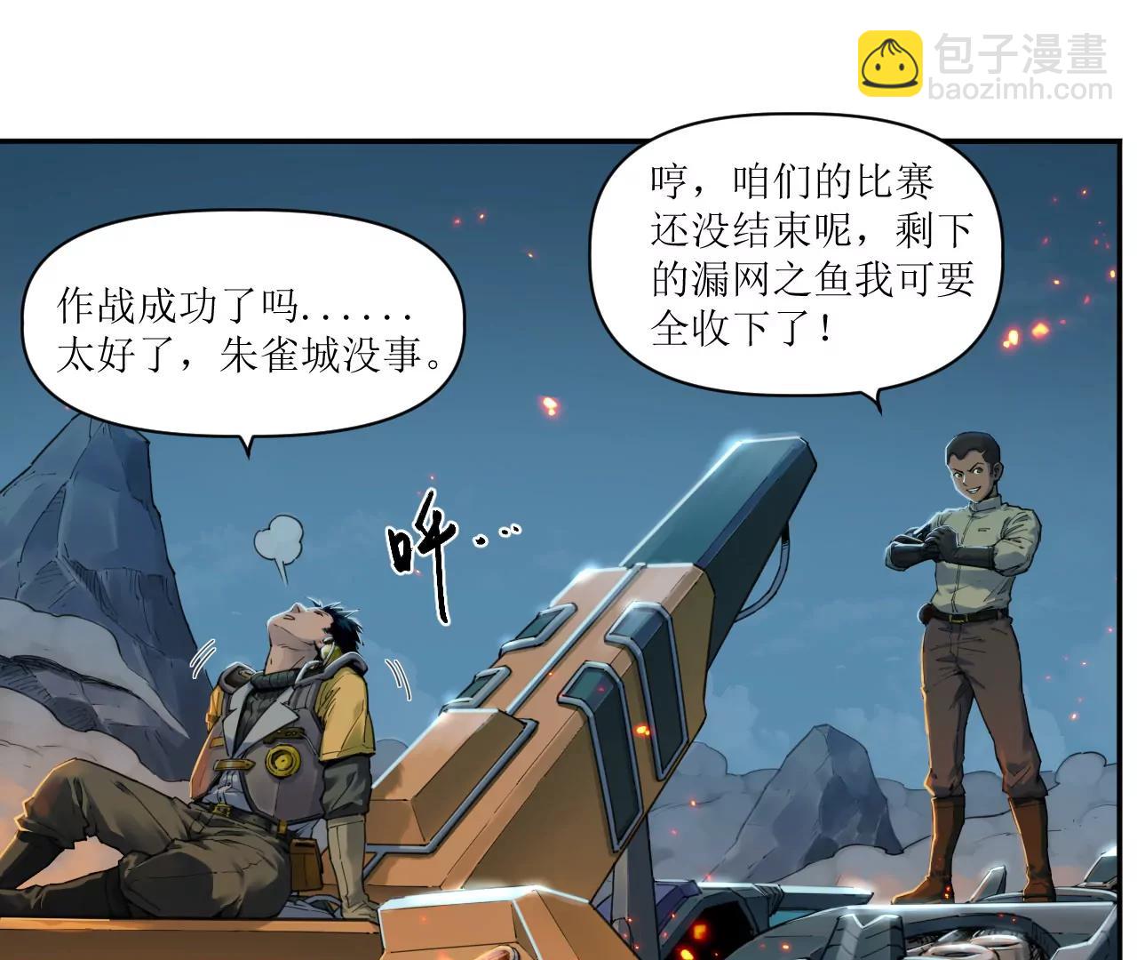 🍟猛兽匣：机甲纪元 013 朱雀城毕，新的征程 第22页