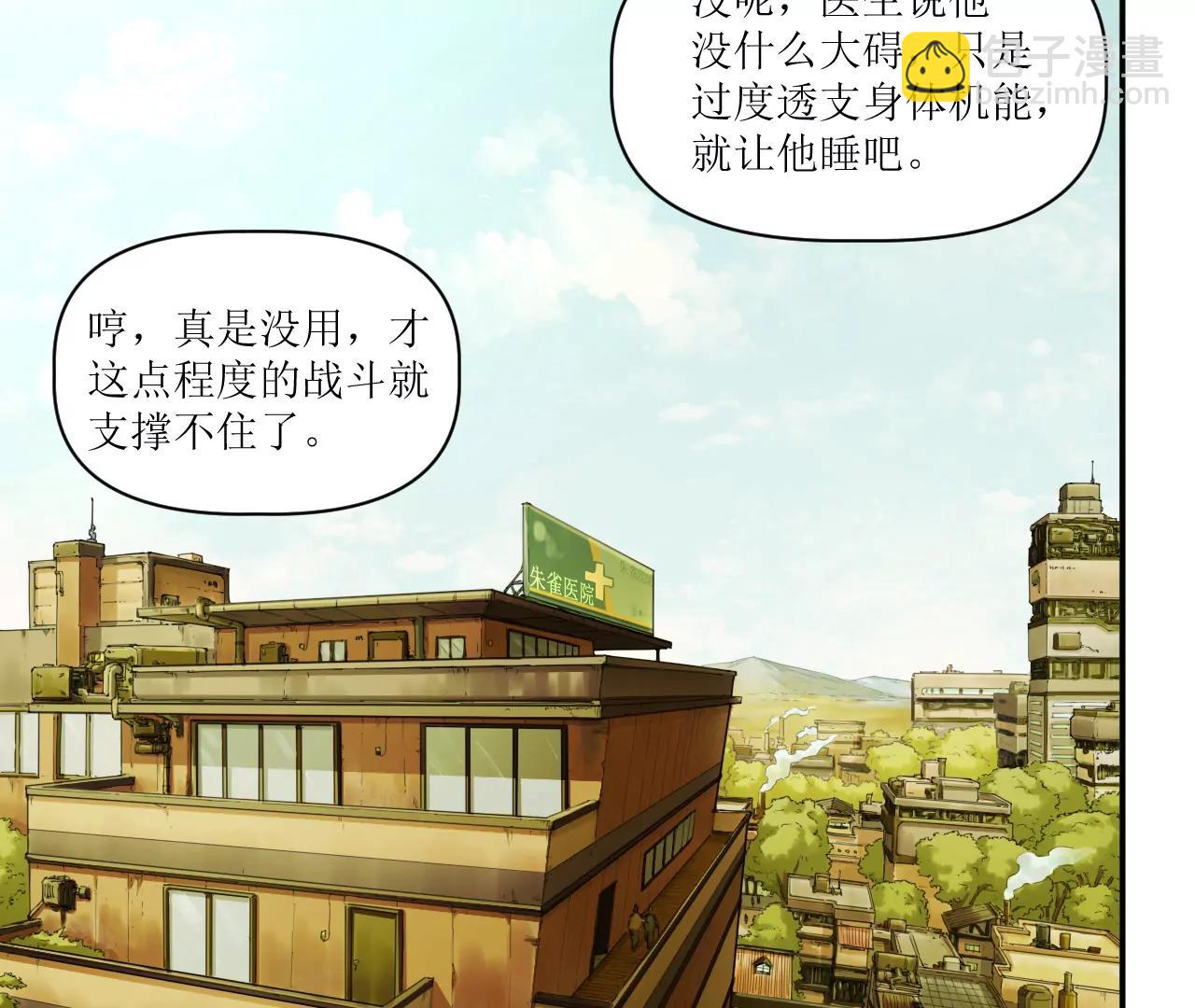 🍟猛兽匣：机甲纪元 013 朱雀城毕，新的征程 第32页
