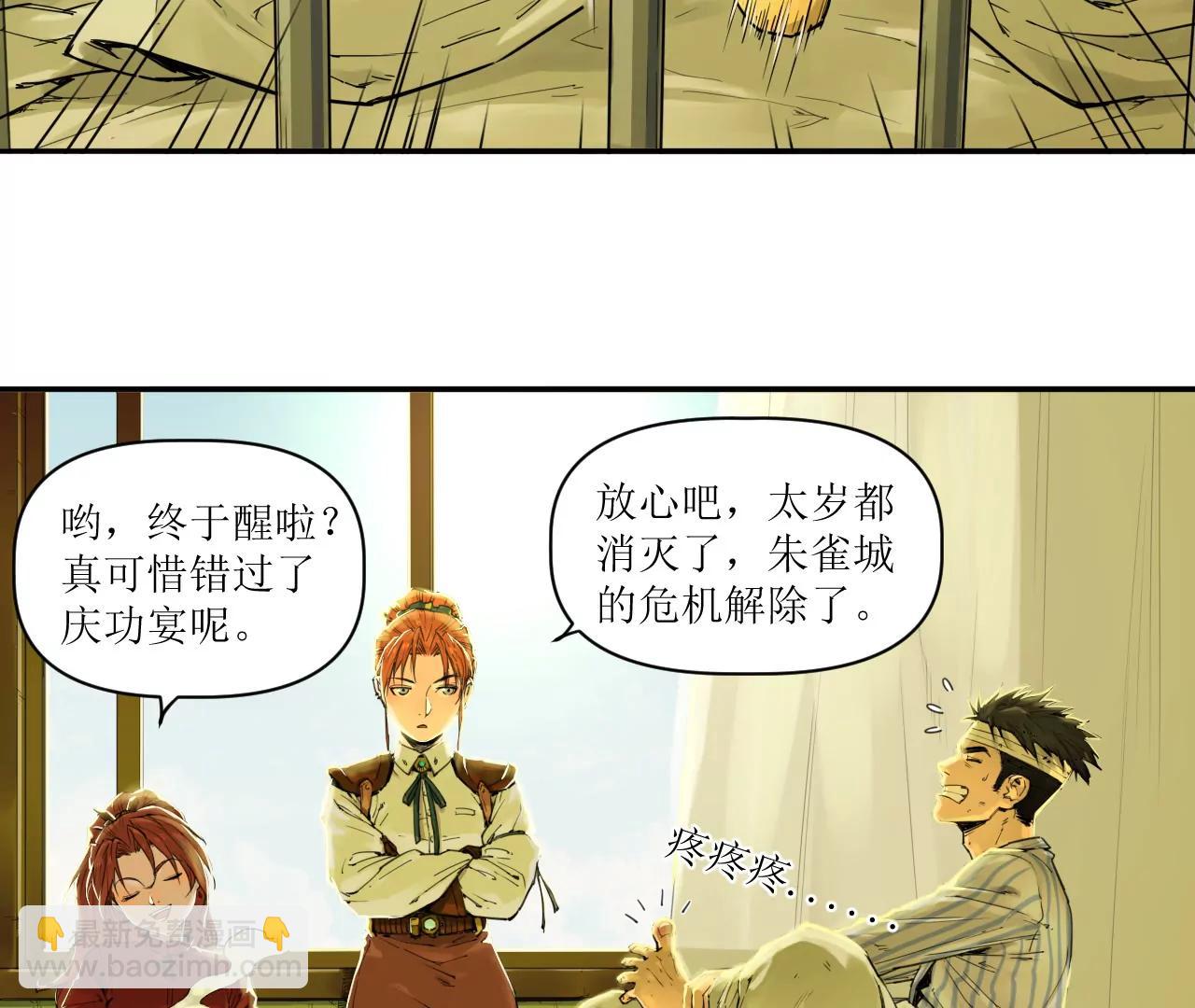 🍟猛兽匣：机甲纪元 013 朱雀城毕，新的征程 第36页
