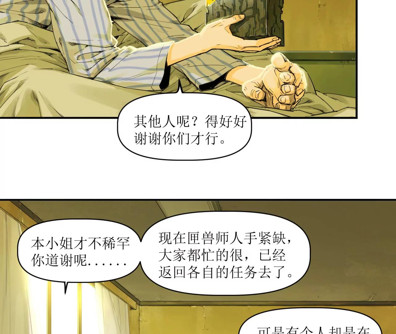 🍟猛兽匣：机甲纪元 013 朱雀城毕，新的征程 第38页