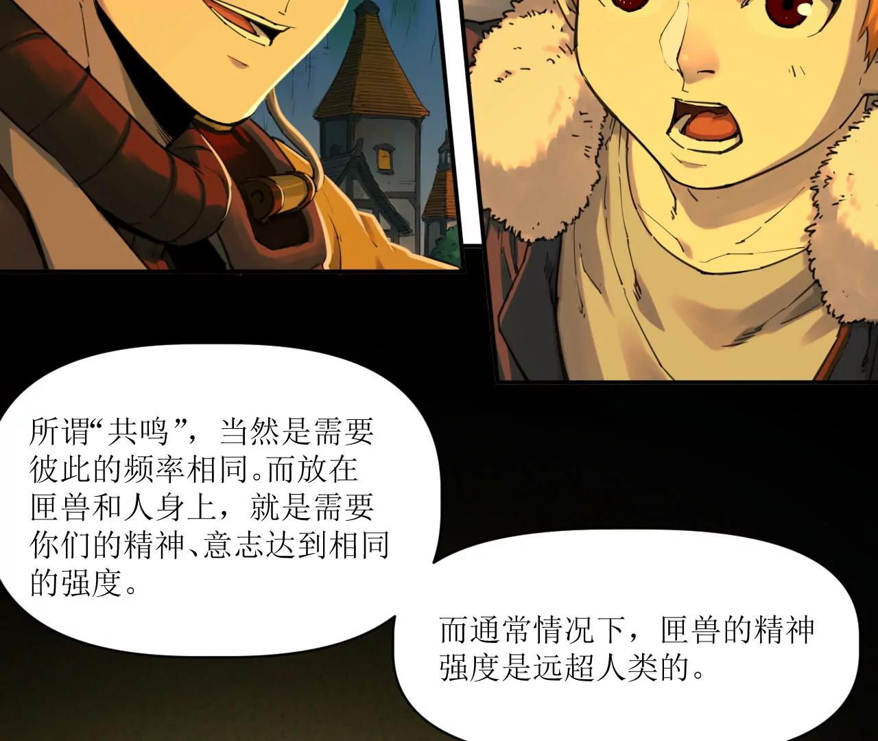 🍟猛兽匣：机甲纪元 015 宴会与秘辛 第14页