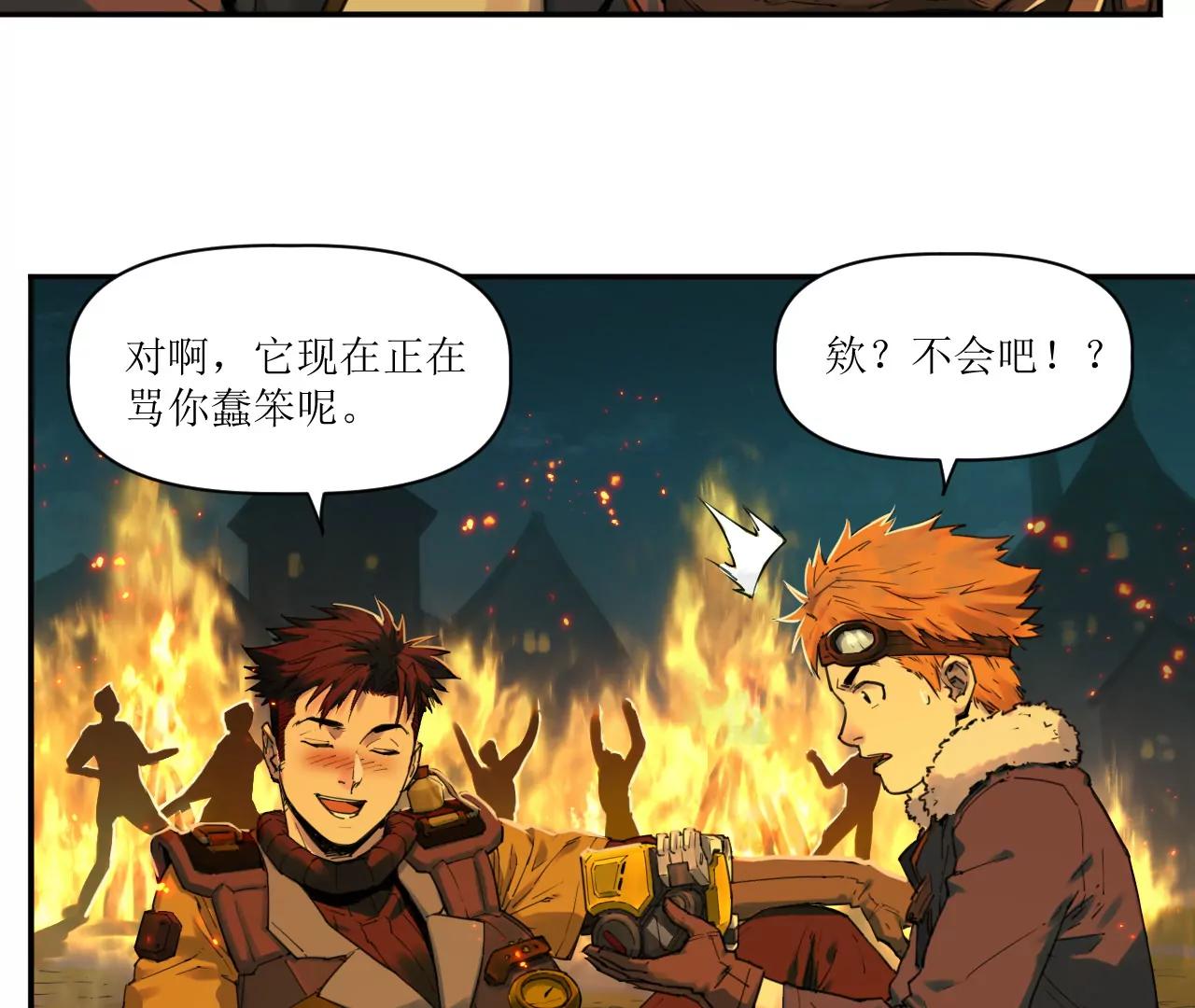 🍟猛兽匣：机甲纪元 015 宴会与秘辛 第19页