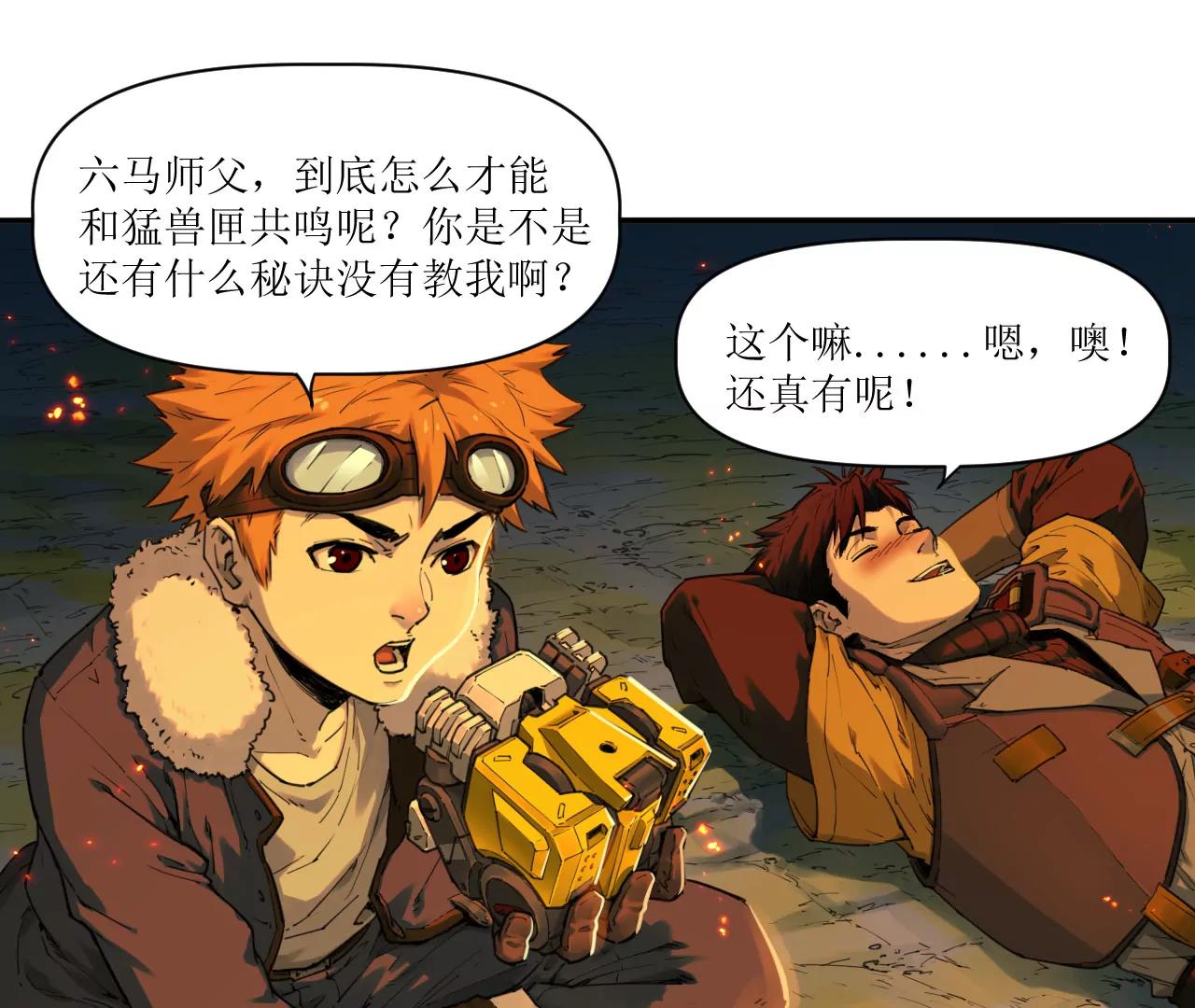 🍟猛兽匣：机甲纪元 015 宴会与秘辛 第4页