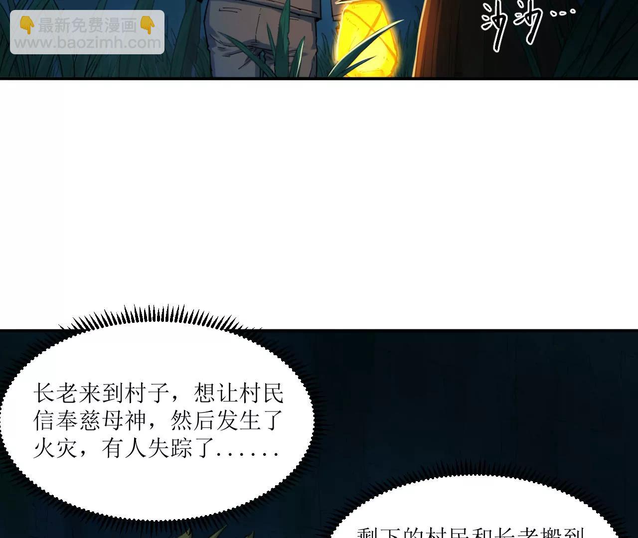 🍟猛兽匣：机甲纪元 015 宴会与秘辛 第42页