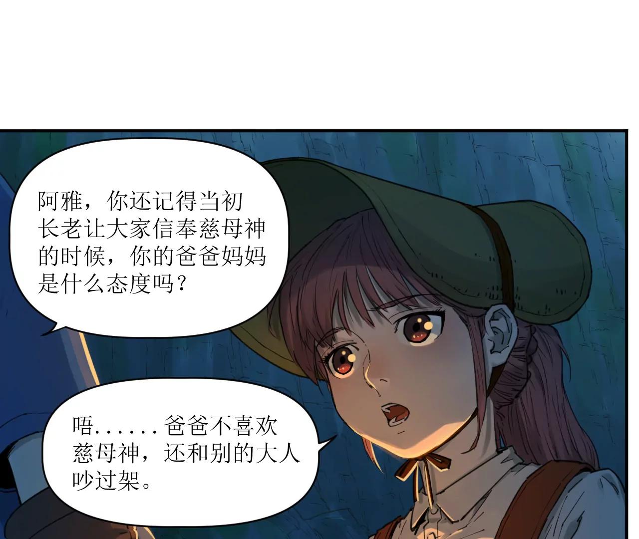 🍟猛兽匣：机甲纪元 015 宴会与秘辛 第44页