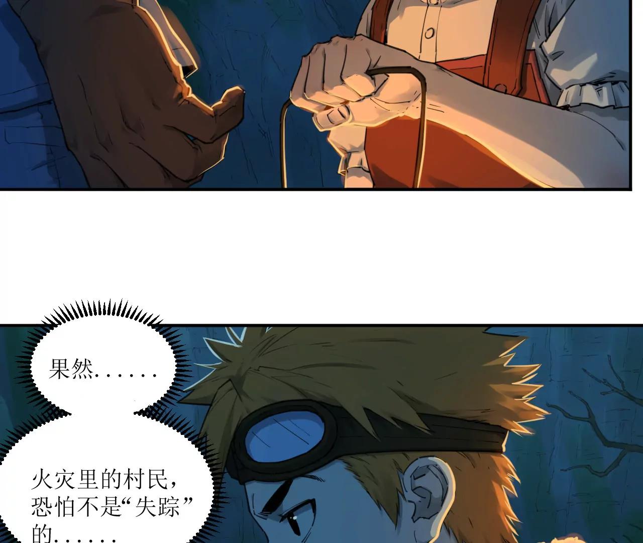 🍟猛兽匣：机甲纪元 015 宴会与秘辛 第45页