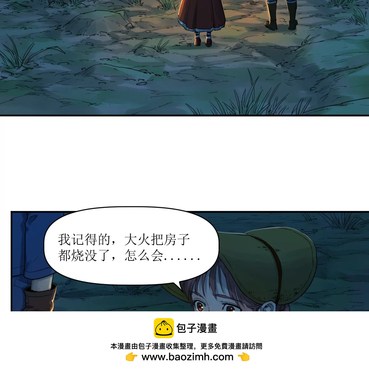 🍟猛兽匣：机甲纪元 015 宴会与秘辛 第50页