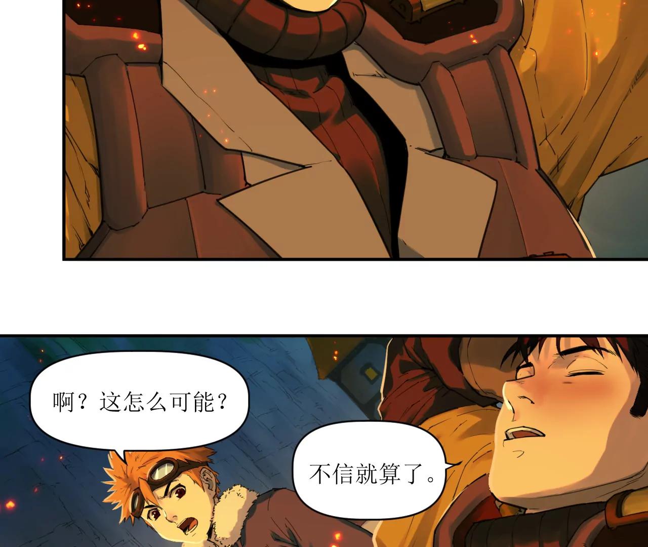 🍟猛兽匣：机甲纪元 015 宴会与秘辛 第7页