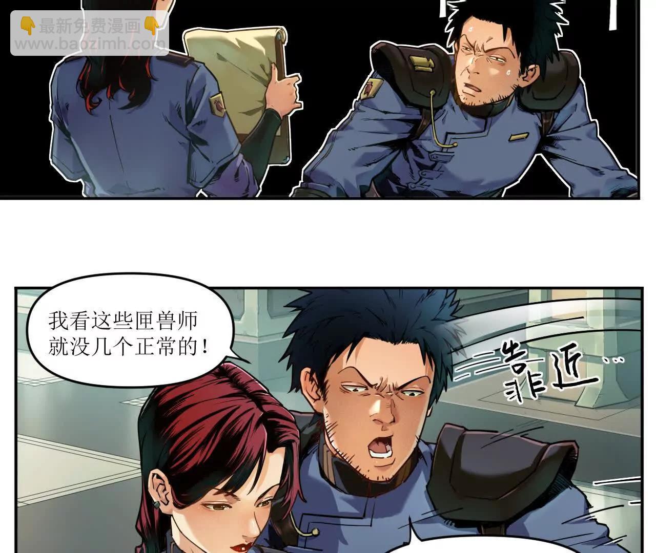 🍟猛兽匣：机甲纪元 001 朱雀城危，救星登场？ 第10页