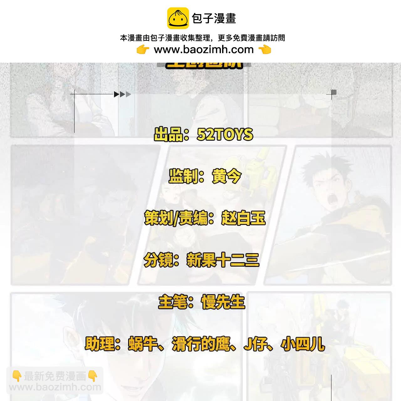 🍟猛兽匣：机甲纪元 001 朱雀城危，救星登场？ 第2页