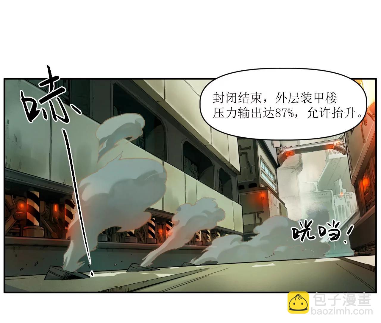 🍟猛兽匣：机甲纪元 001 朱雀城危，救星登场？ 第23页