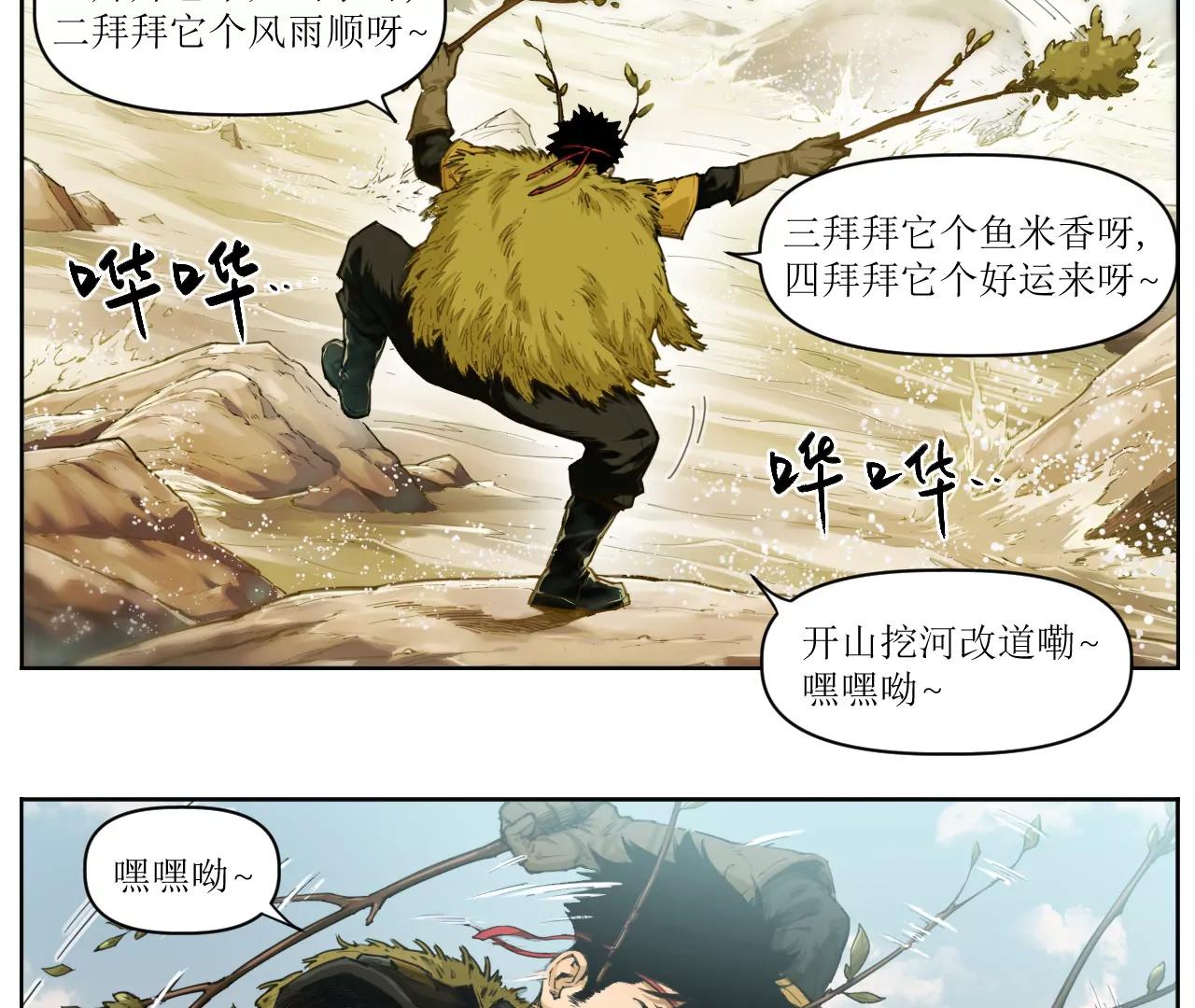 🍟猛兽匣：机甲纪元 001 朱雀城危，救星登场？ 第34页