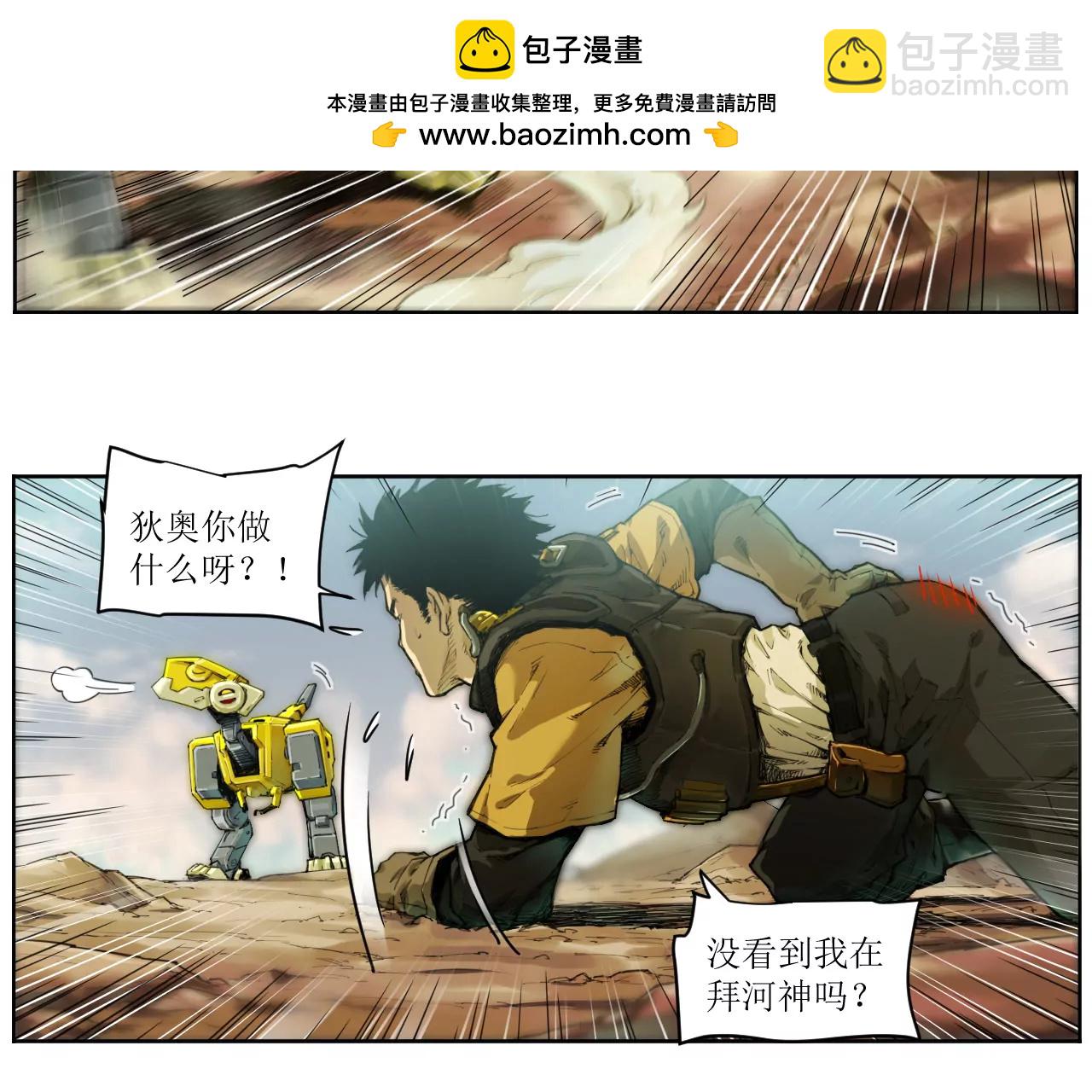 🍟猛兽匣：机甲纪元 001 朱雀城危，救星登场？ 第38页