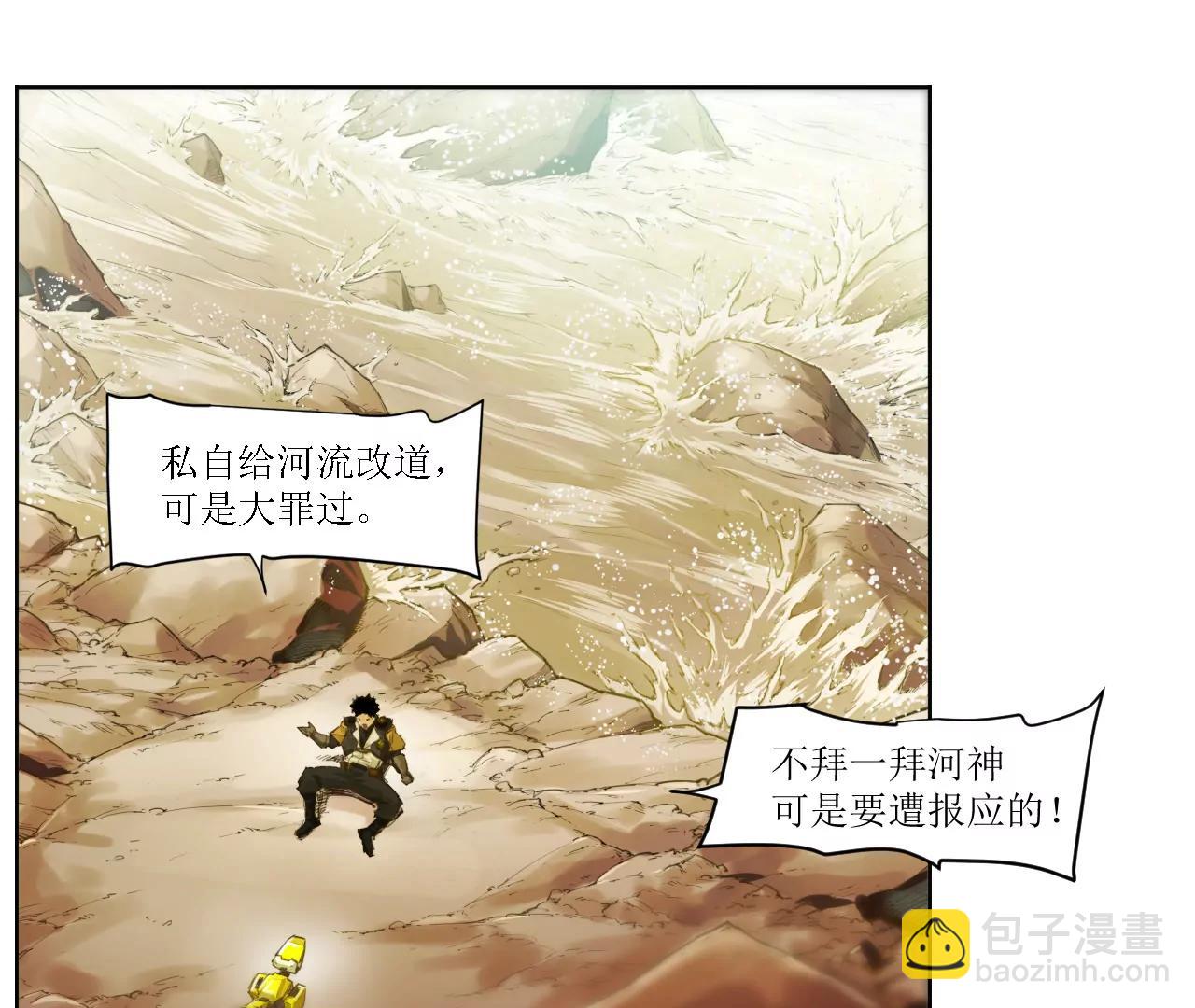 🍟猛兽匣：机甲纪元 001 朱雀城危，救星登场？ 第39页