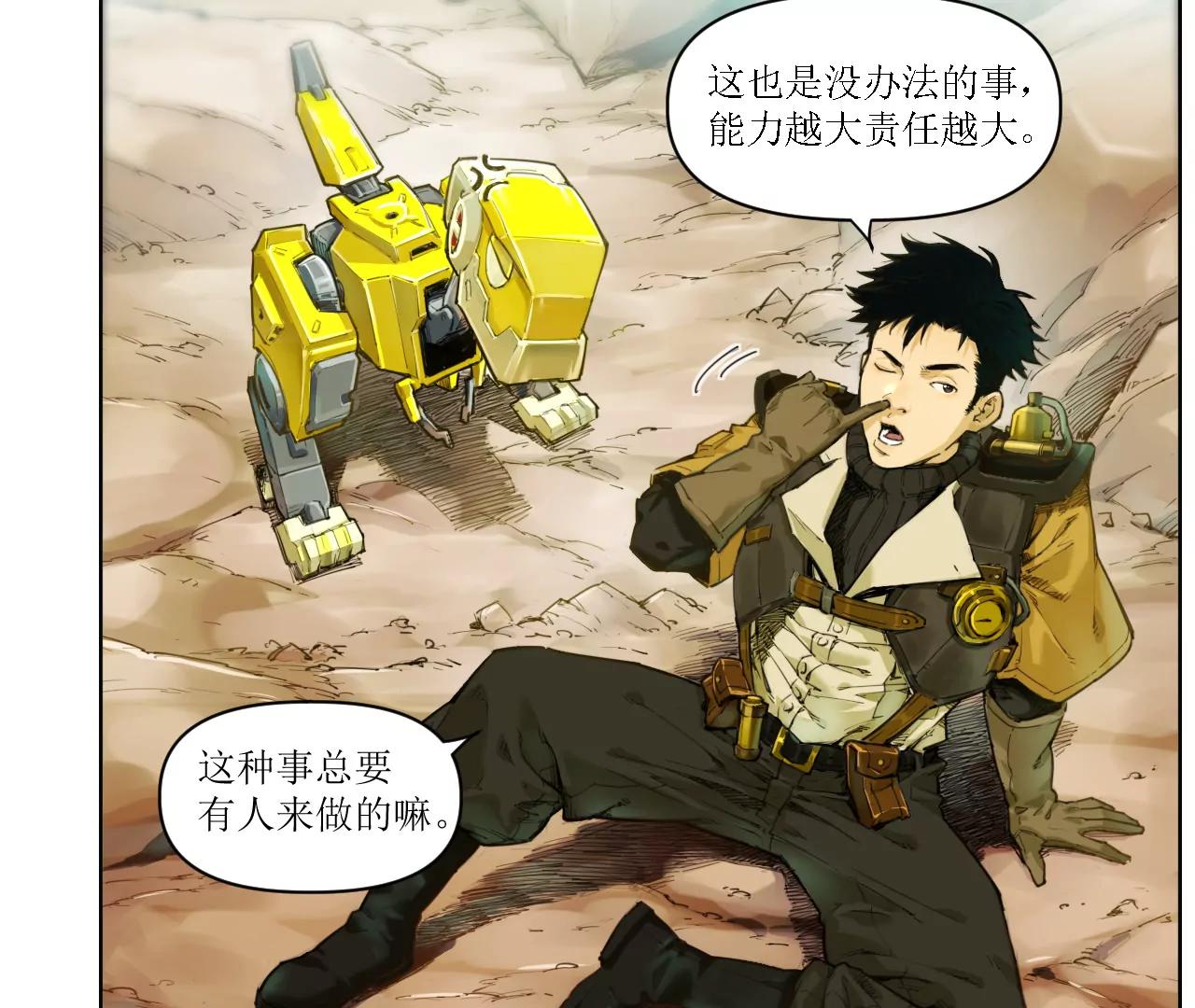 🍟猛兽匣：机甲纪元 001 朱雀城危，救星登场？ 第41页