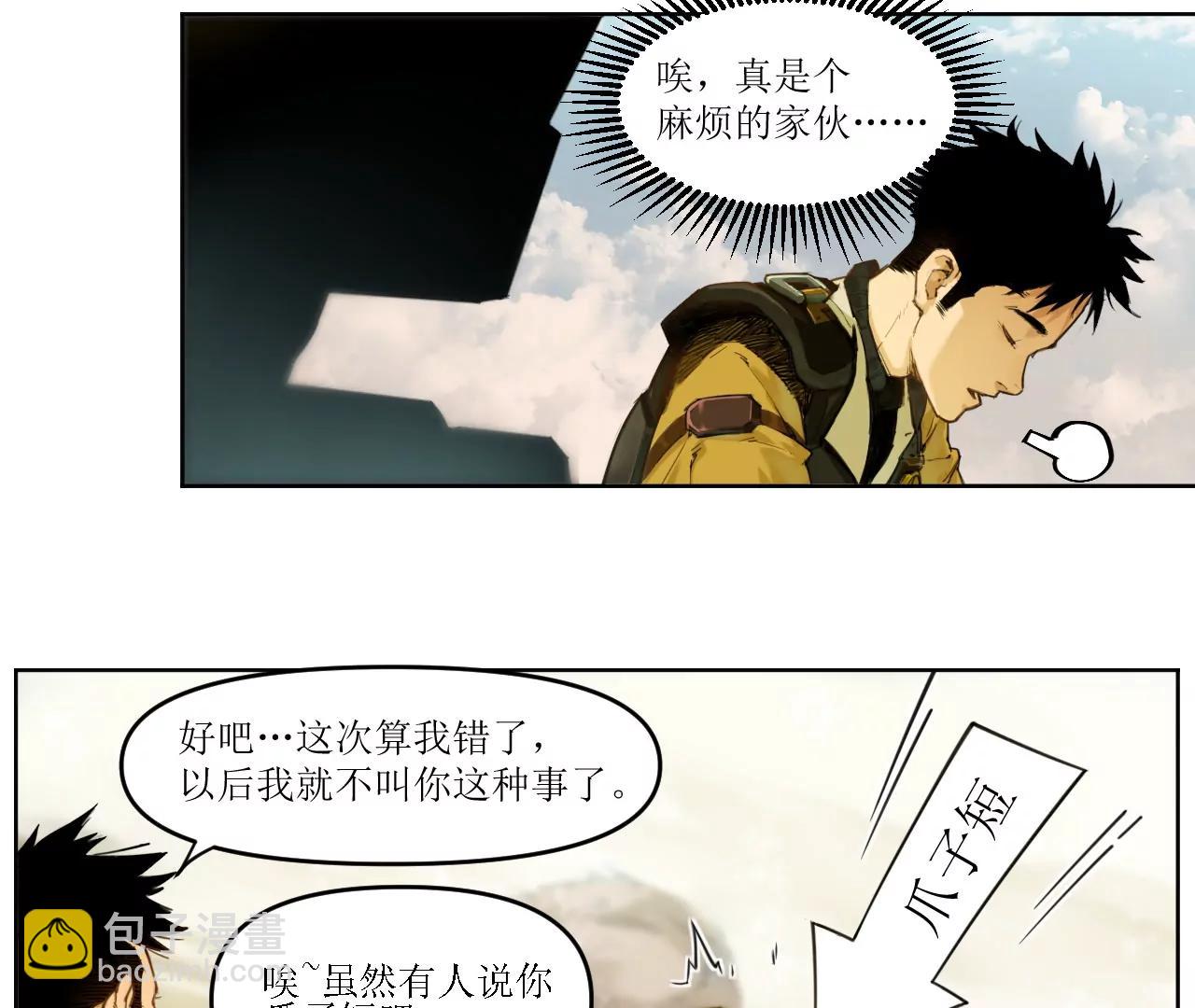 🍟猛兽匣：机甲纪元 001 朱雀城危，救星登场？ 第48页