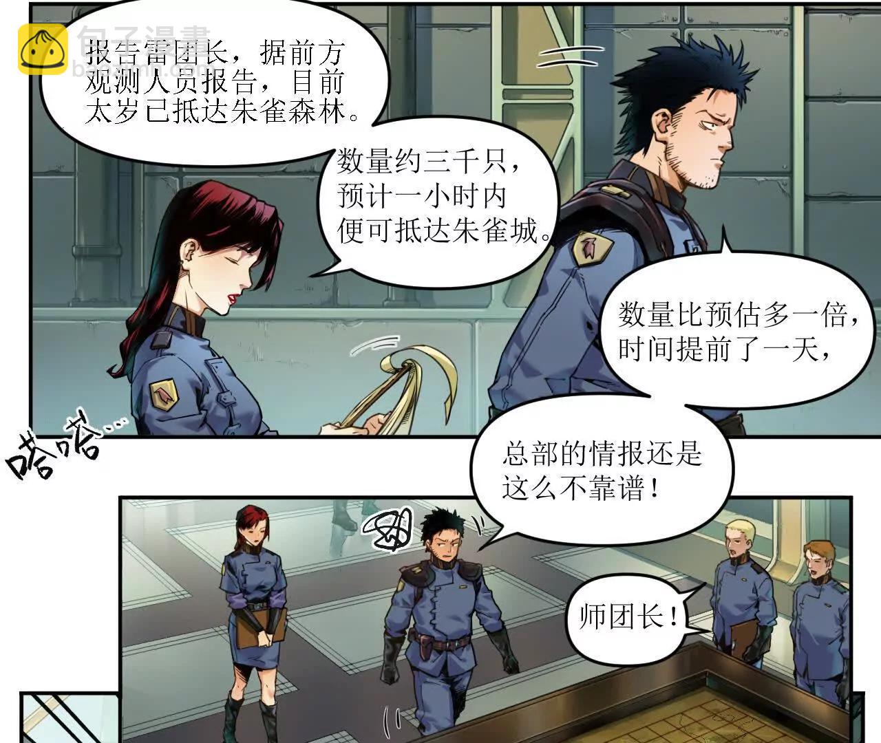 🍟猛兽匣：机甲纪元 001 朱雀城危，救星登场？ 第5页