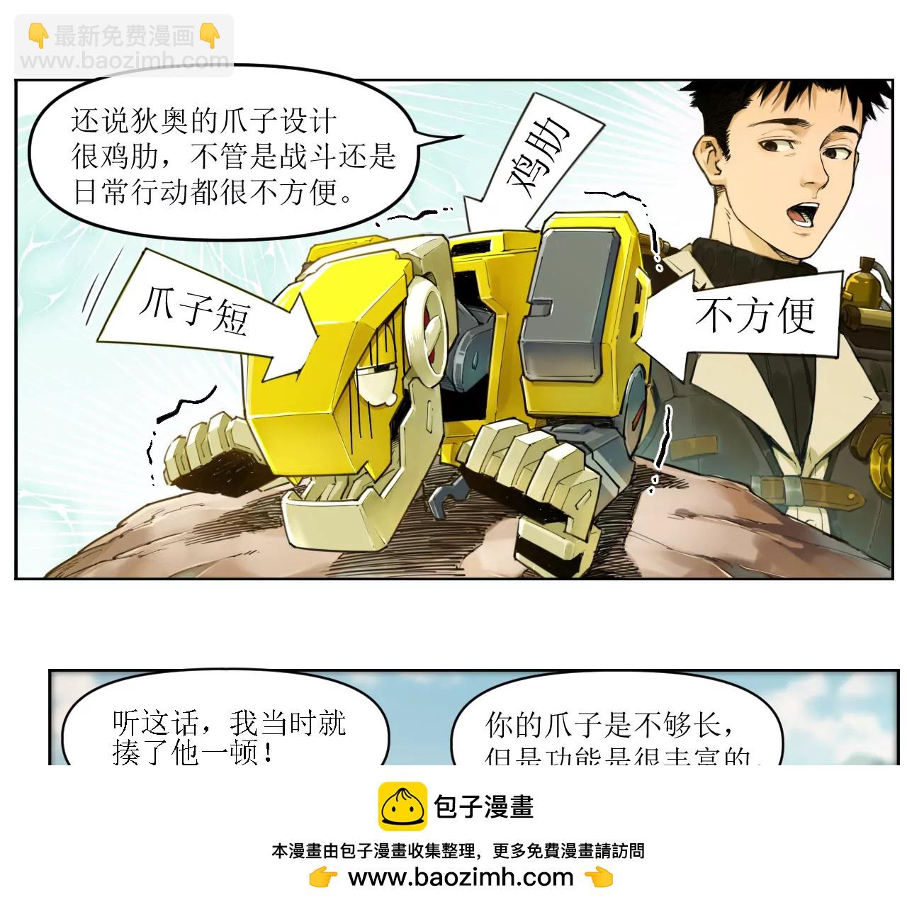 🍟猛兽匣：机甲纪元 001 朱雀城危，救星登场？ 第50页