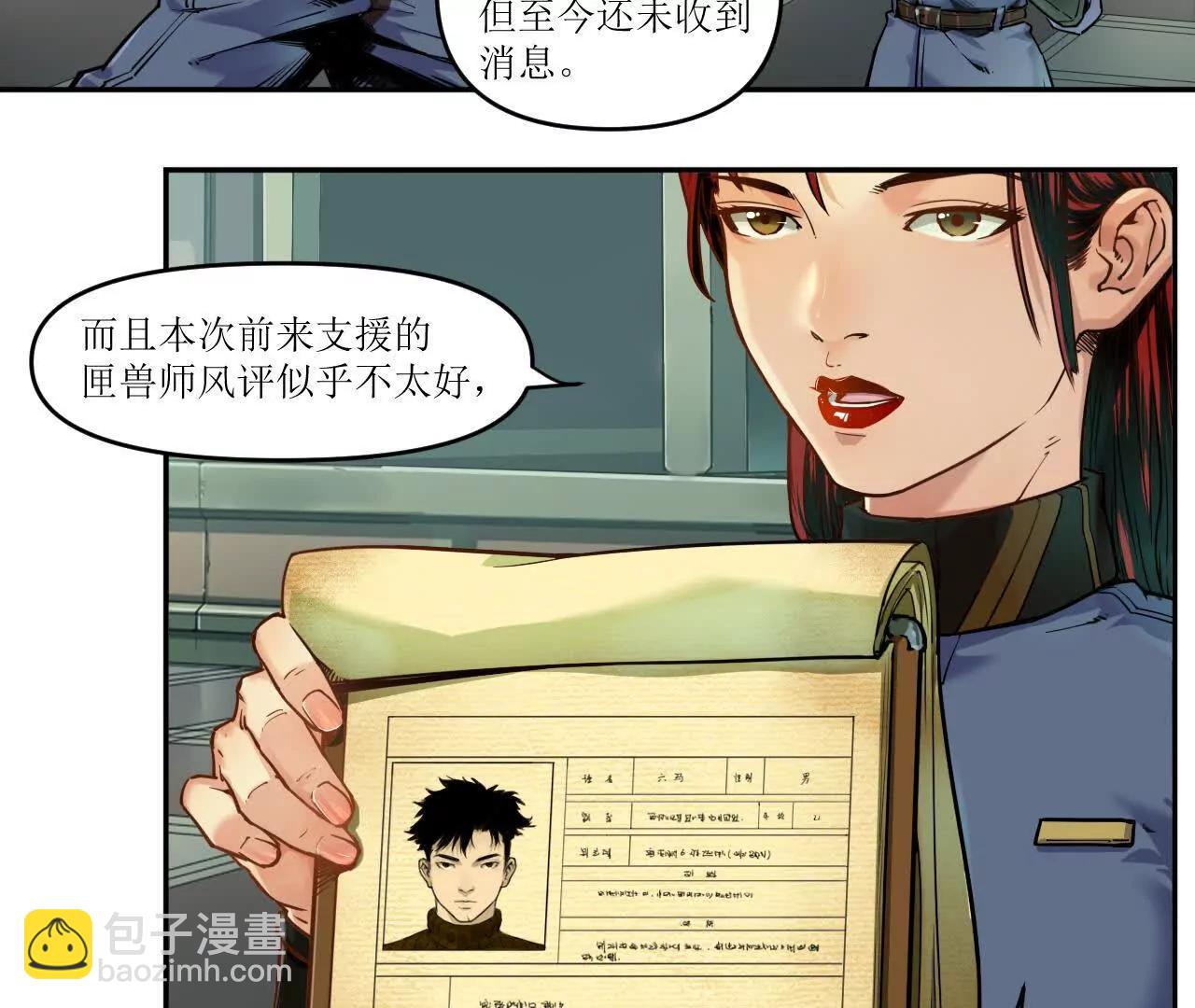 🍟猛兽匣：机甲纪元 001 朱雀城危，救星登场？ 第8页