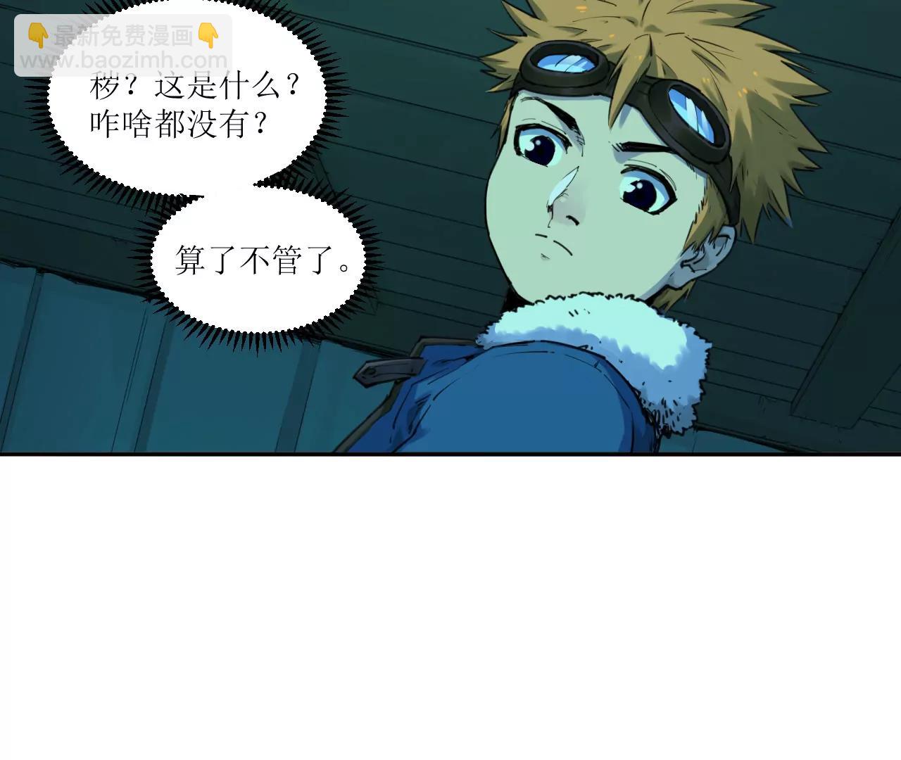 🍟猛兽匣：机甲纪元 017 第一次相遇与慈母的秘密 第11页