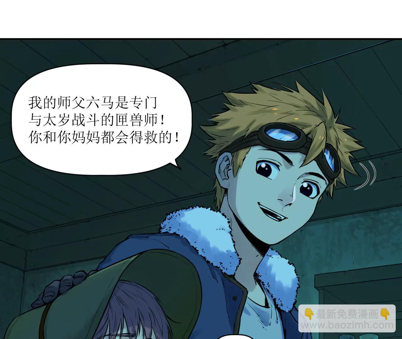 🍟猛兽匣：机甲纪元 017 第一次相遇与慈母的秘密 第14页