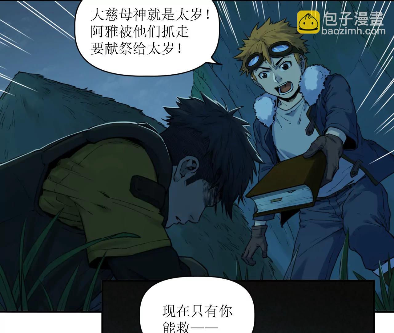 🍟猛兽匣：机甲纪元 017 第一次相遇与慈母的秘密 第33页