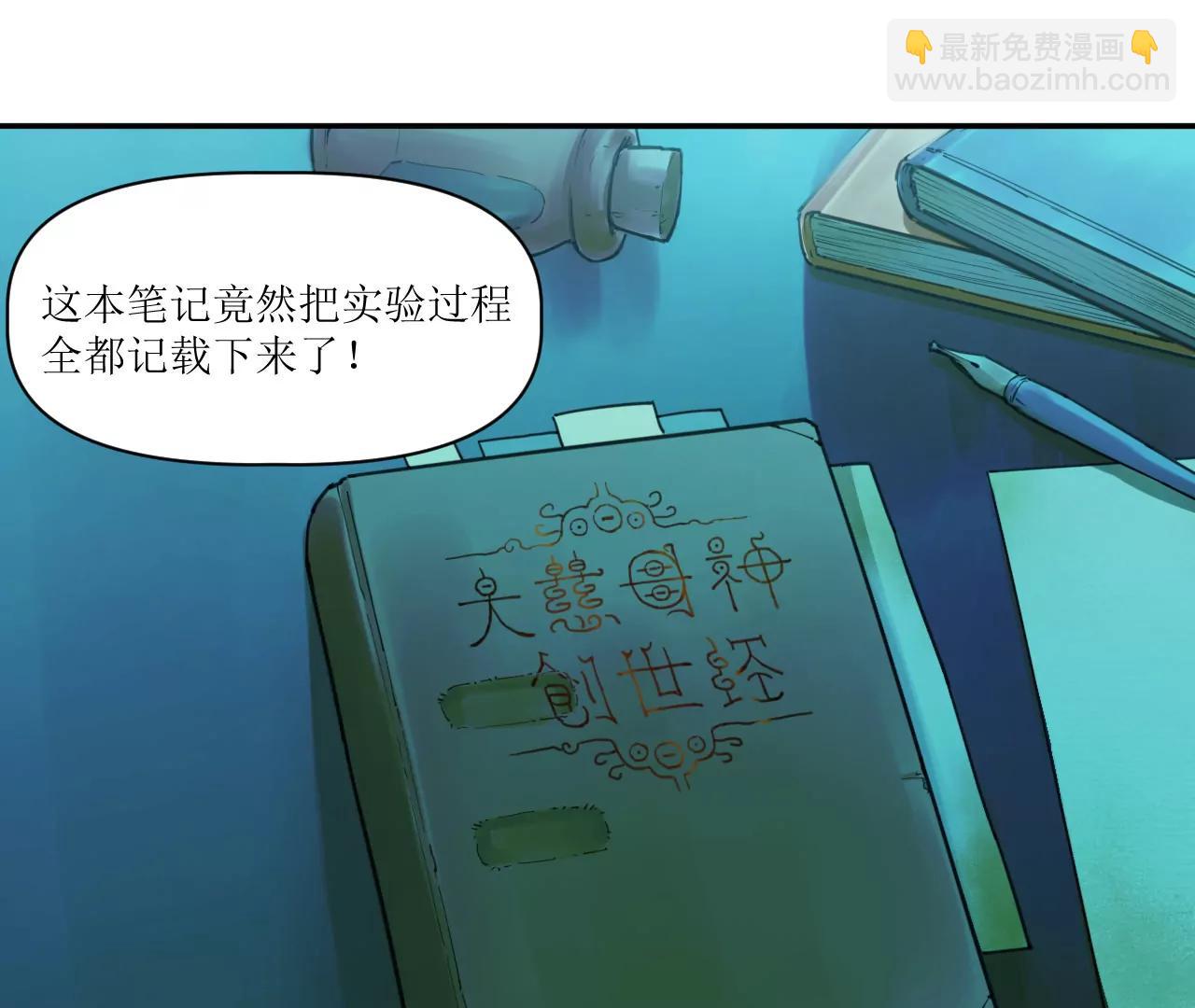 🍟猛兽匣：机甲纪元 017 第一次相遇与慈母的秘密 第4页