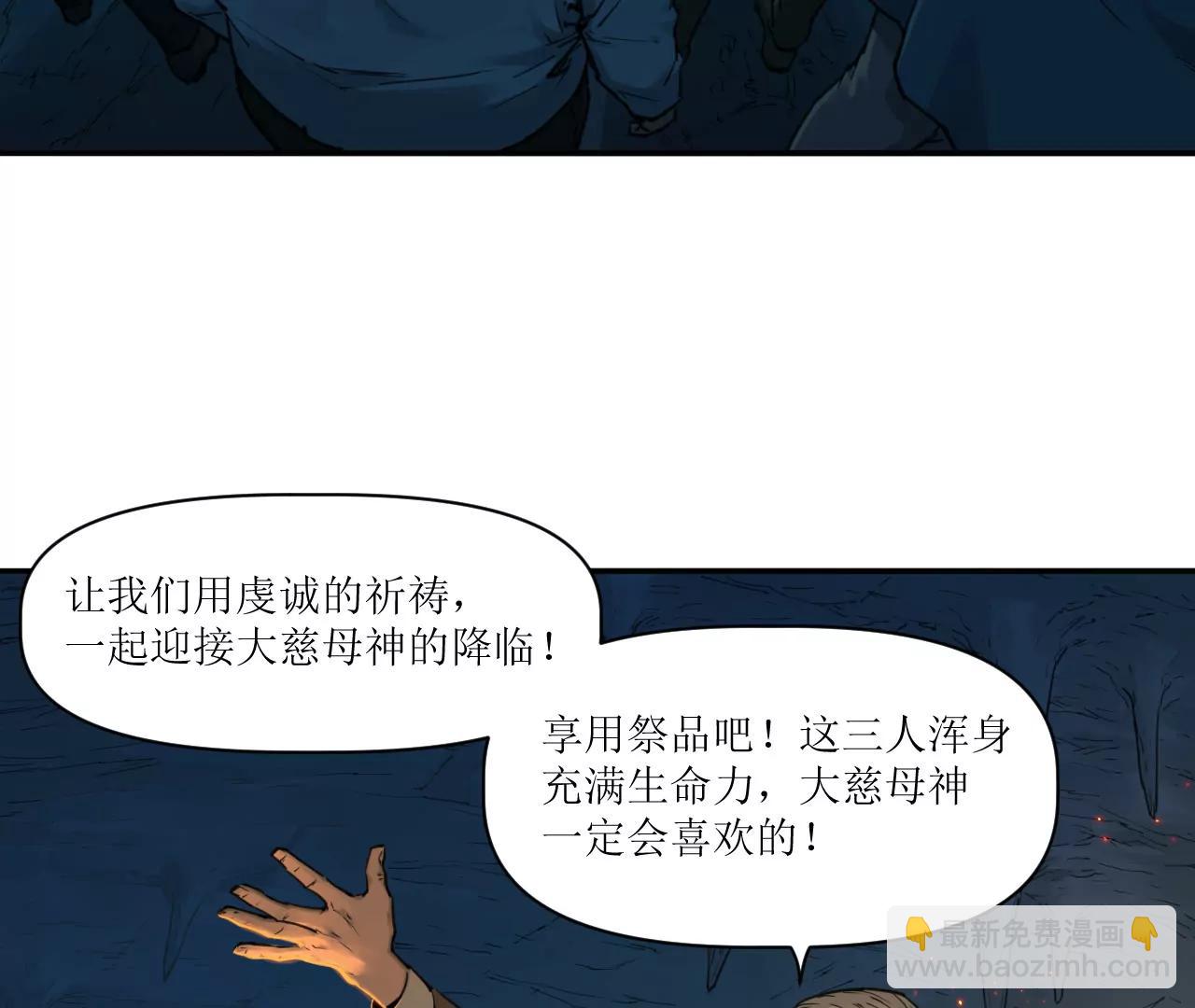 🍟猛兽匣：机甲纪元 017 第一次相遇与慈母的秘密 第41页