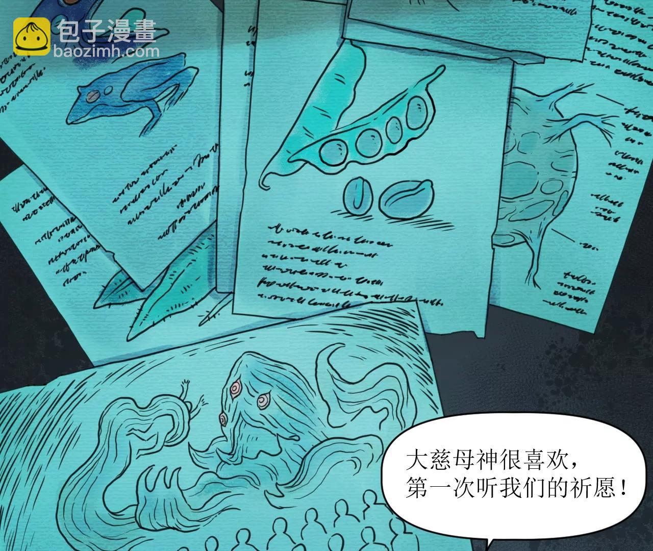 🍟猛兽匣：机甲纪元 017 第一次相遇与慈母的秘密 第6页