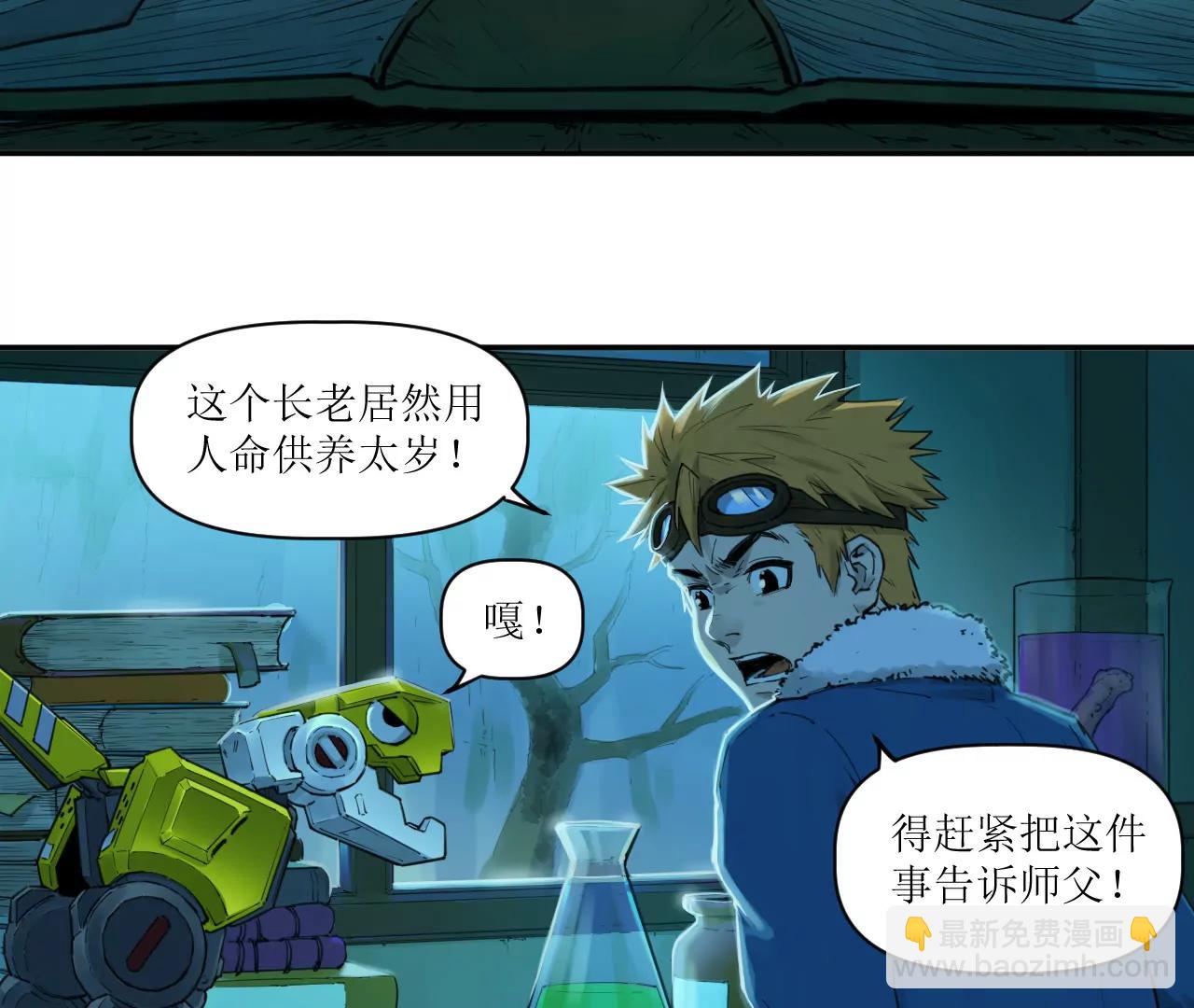 🍟猛兽匣：机甲纪元 017 第一次相遇与慈母的秘密 第8页