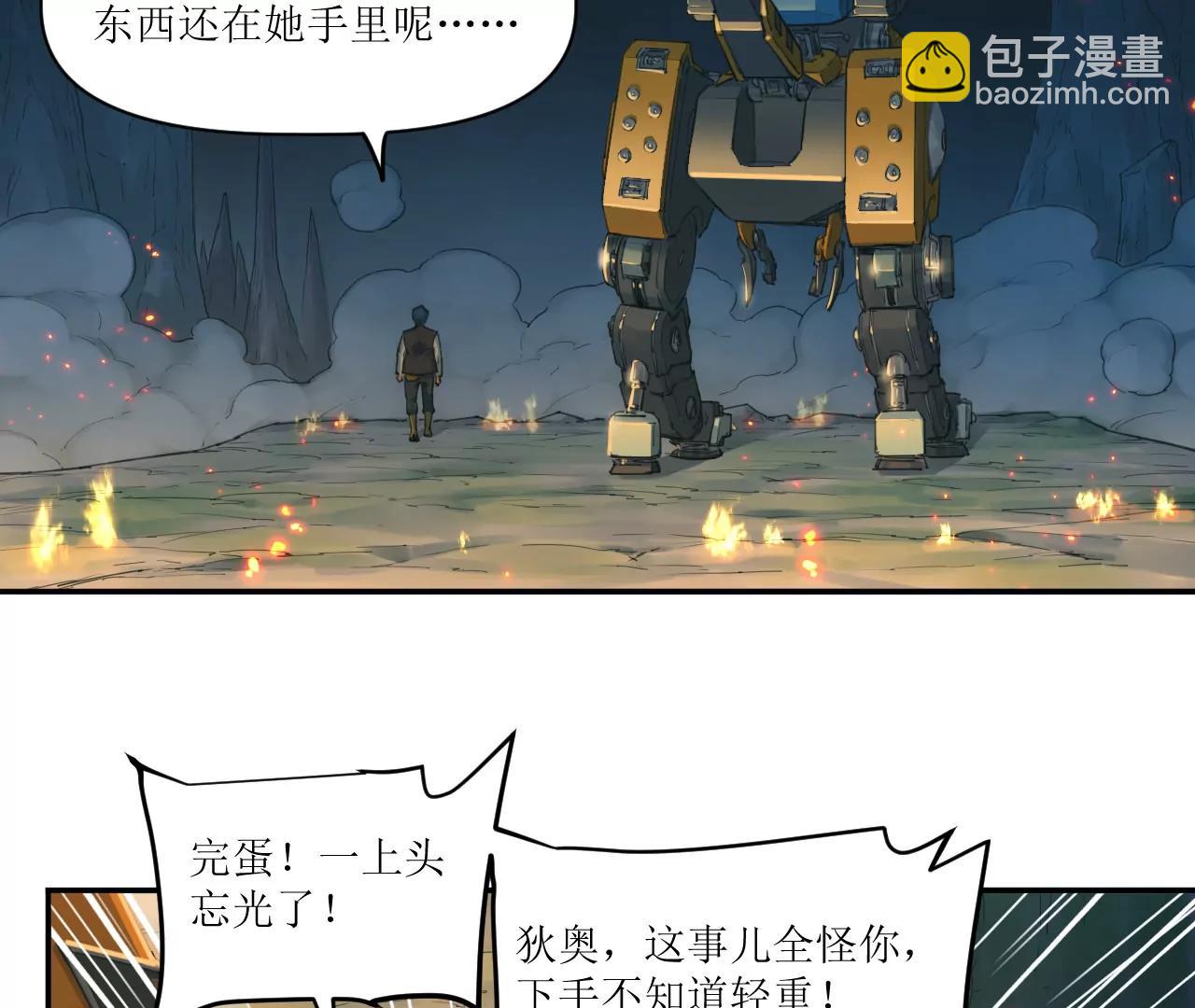 🍟猛兽匣：机甲纪元 021 交锋！狄奥与幽灵狗 第42页