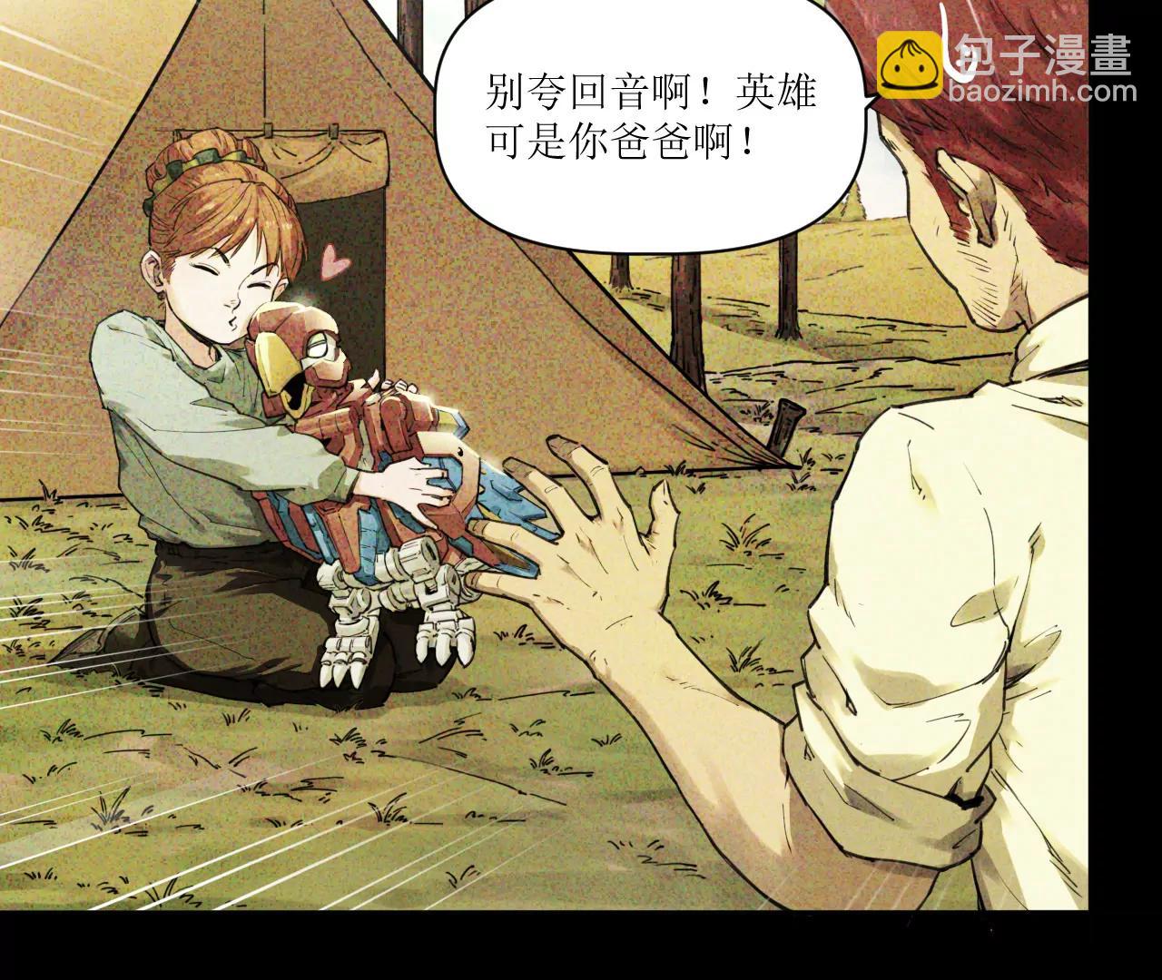 🍟猛兽匣：机甲纪元 023 回忆与节拍 第10页