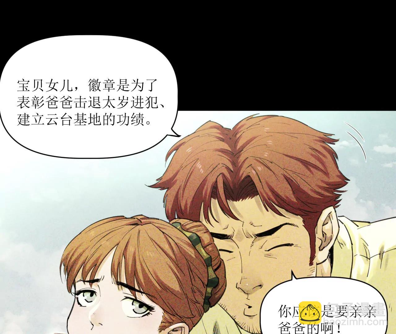 🍟猛兽匣：机甲纪元 023 回忆与节拍 第11页