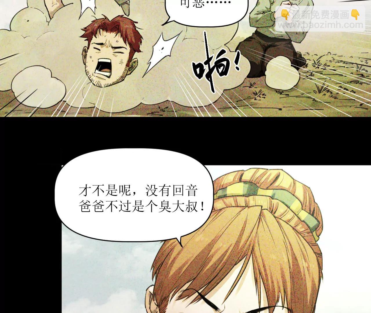 🍟猛兽匣：机甲纪元 023 回忆与节拍 第13页