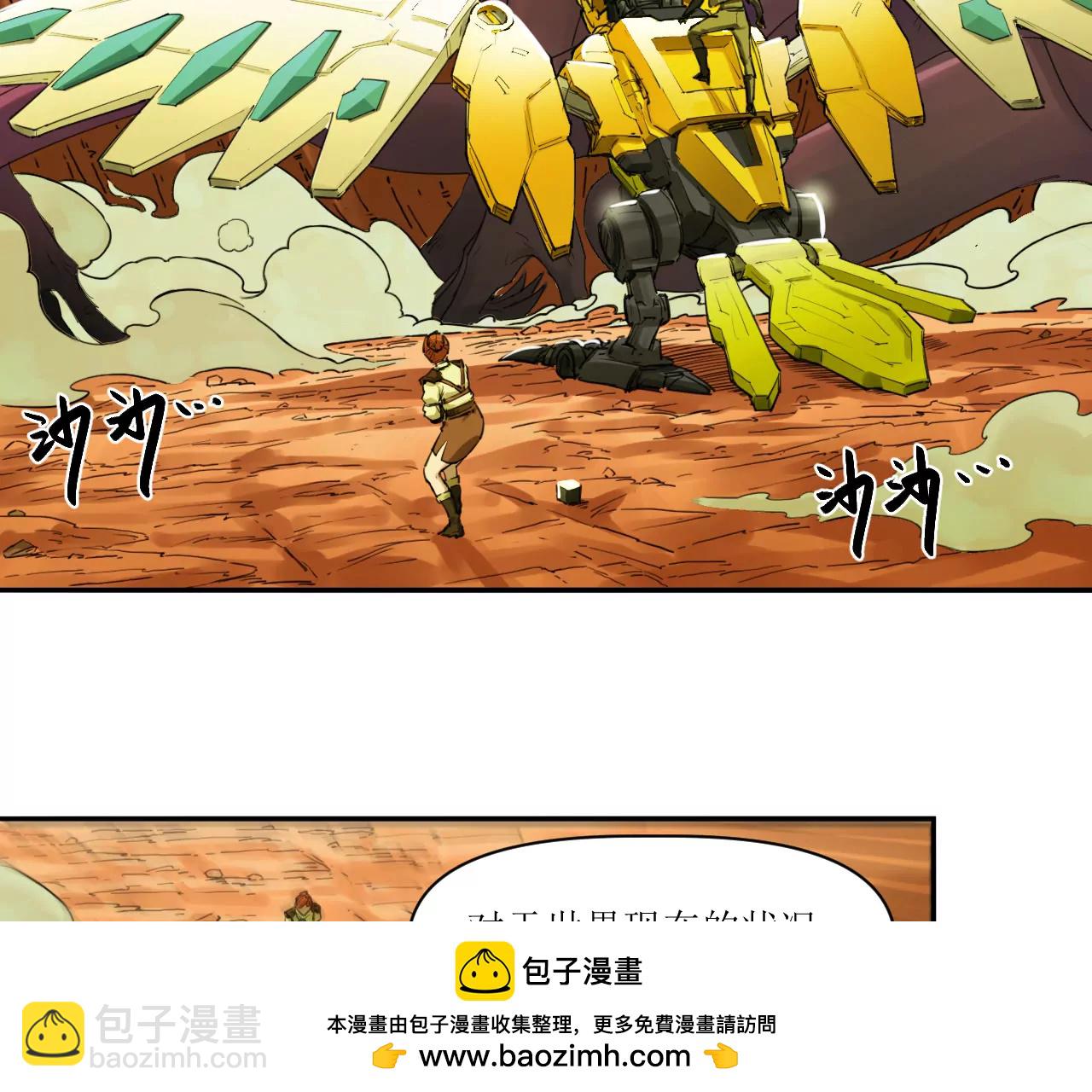 🍟猛兽匣：机甲纪元 023 回忆与节拍 第50页