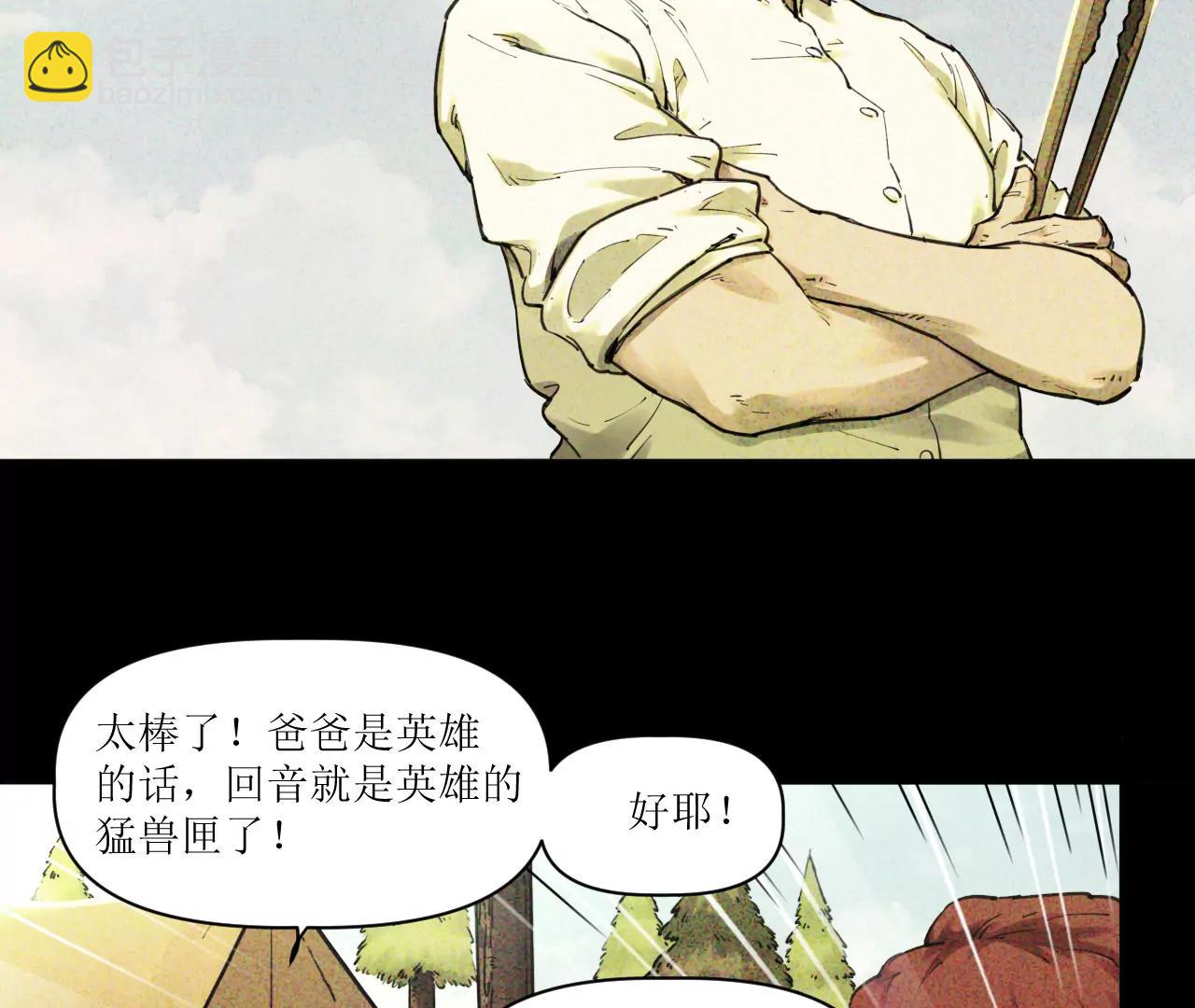 🍟猛兽匣：机甲纪元 023 回忆与节拍 第9页