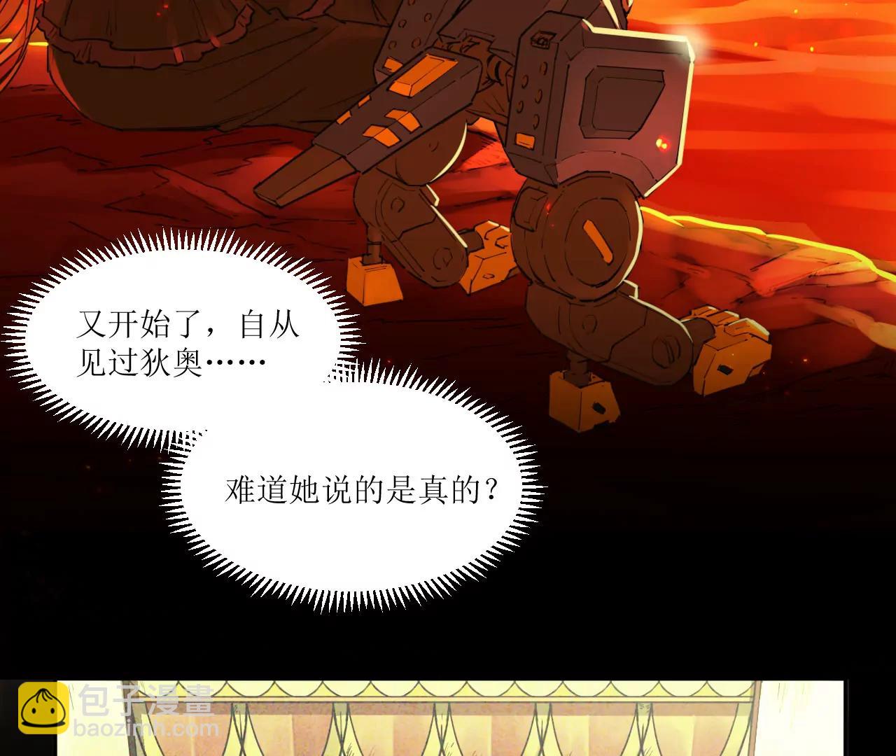 🍟猛兽匣：机甲纪元 025 过去与现在 第40页