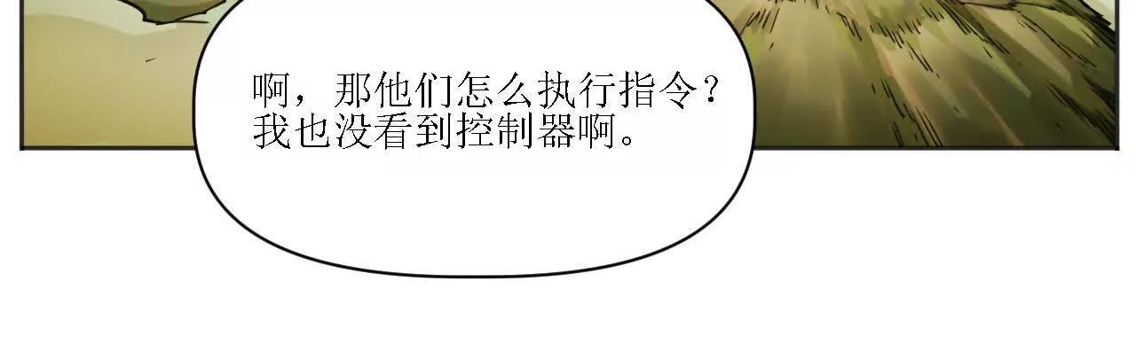🍟猛兽匣：机甲纪元 003 铭能大炮，计划浮现 第19页