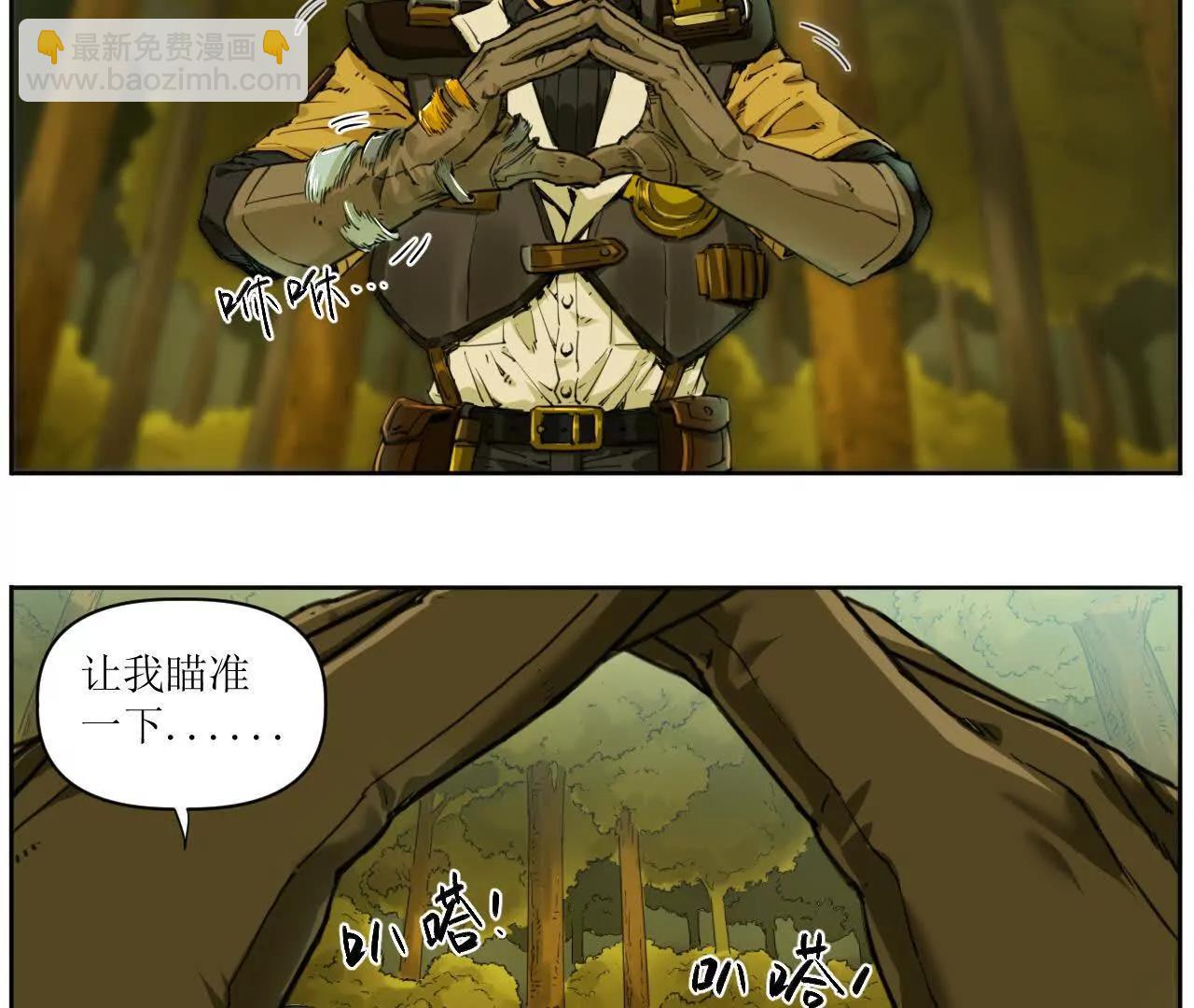 🍟猛兽匣：机甲纪元 003 铭能大炮，计划浮现 第27页