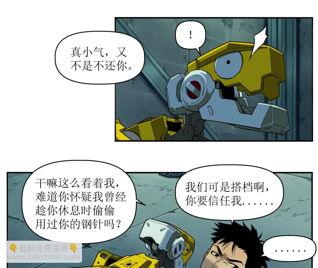 🍟猛兽匣：机甲纪元 救星反被捕，米丽登场！ 第23页