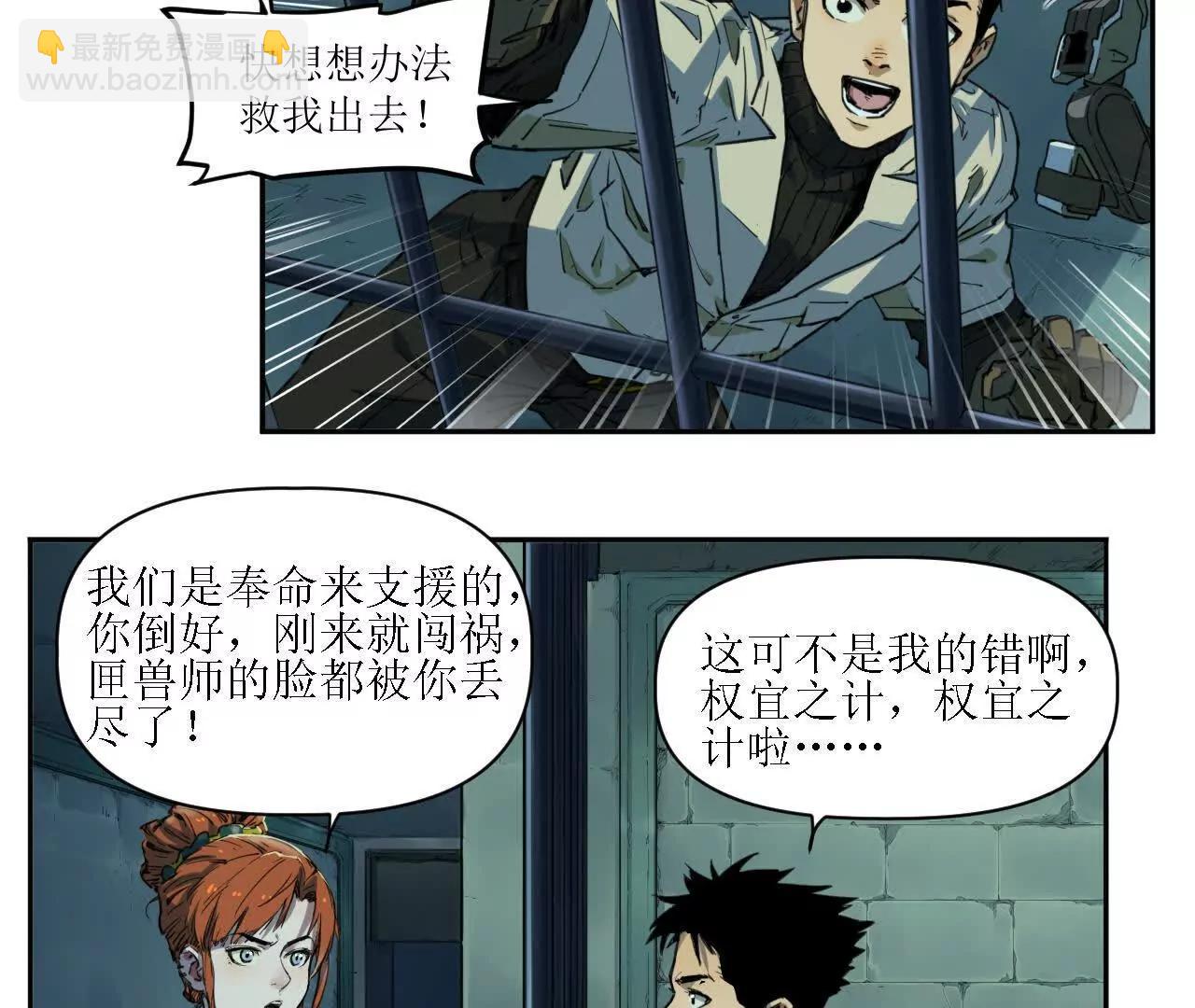 🍟猛兽匣：机甲纪元 救星反被捕，米丽登场！ 第28页