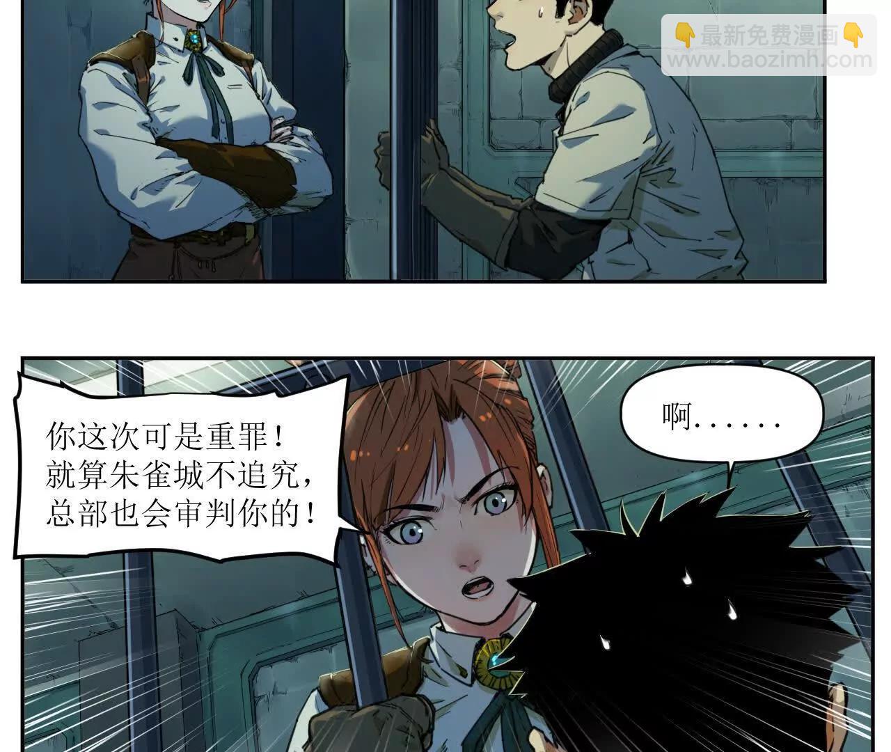 🍟猛兽匣：机甲纪元 救星反被捕，米丽登场！ 第29页