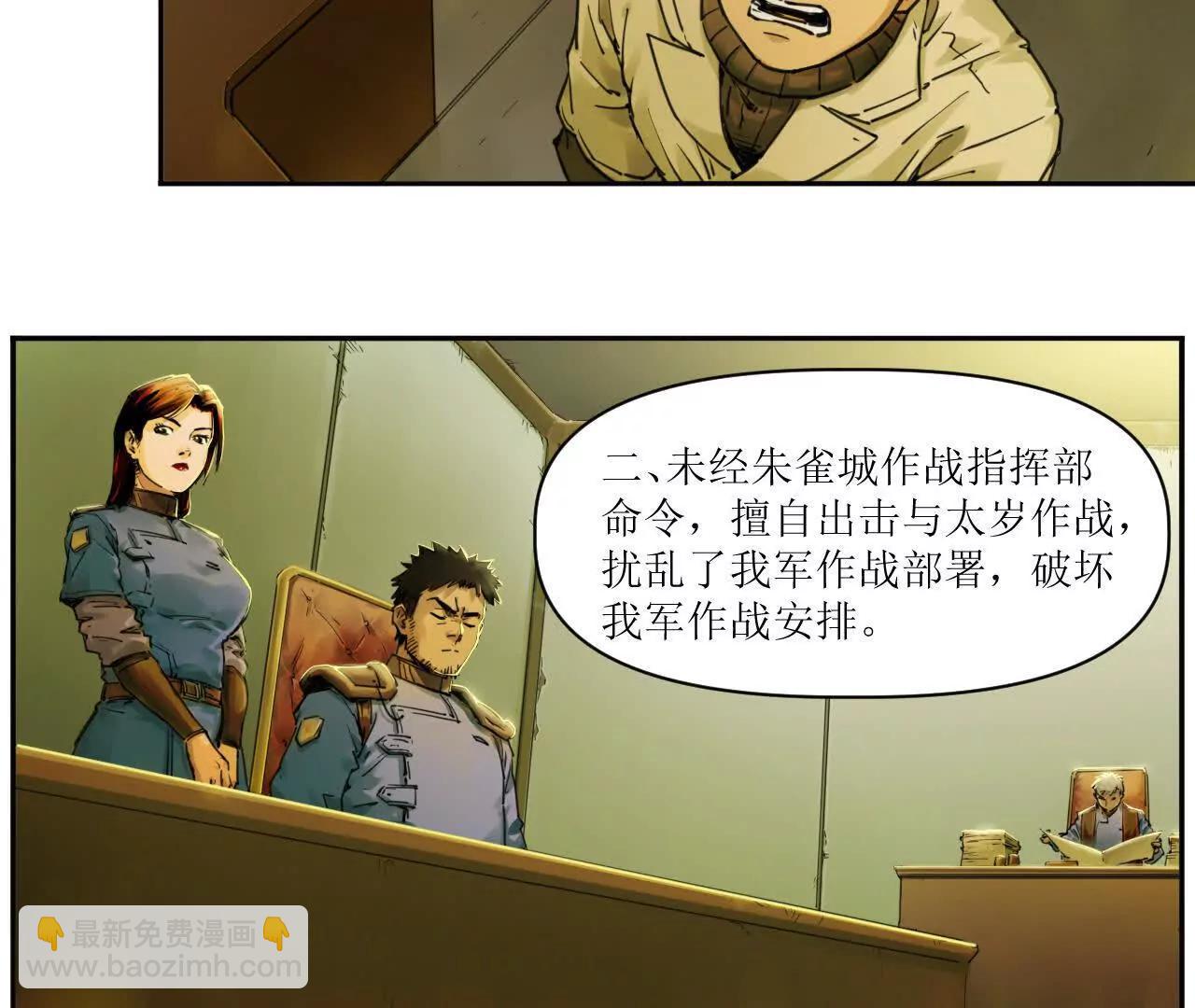 🍟猛兽匣：机甲纪元 救星反被捕，米丽登场！ 第40页