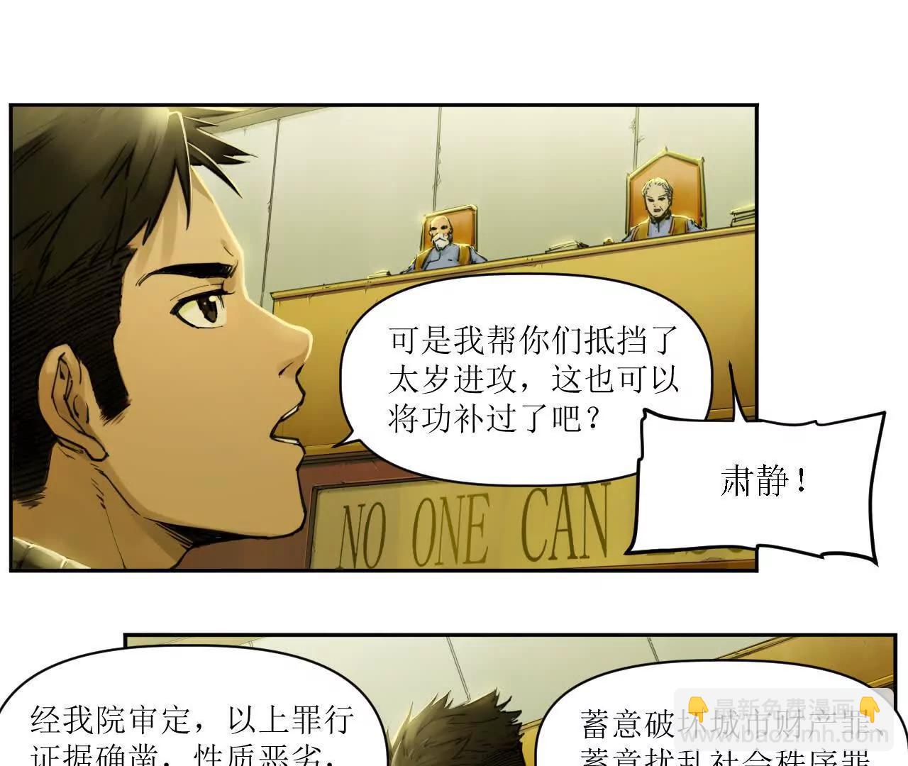 🍟猛兽匣：机甲纪元 救星反被捕，米丽登场！ 第42页