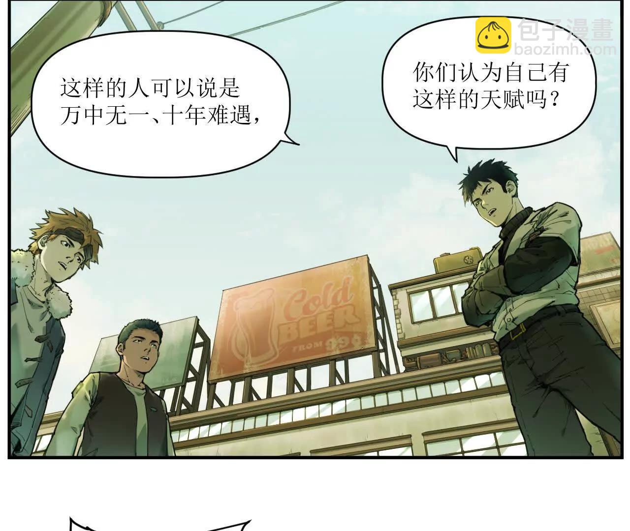 🍟猛兽匣：机甲纪元 007 拜师学艺，深夜警报 第10页