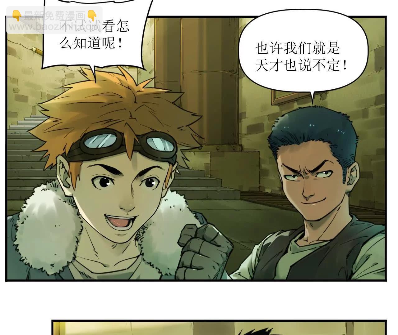 🍟猛兽匣：机甲纪元 007 拜师学艺，深夜警报 第11页