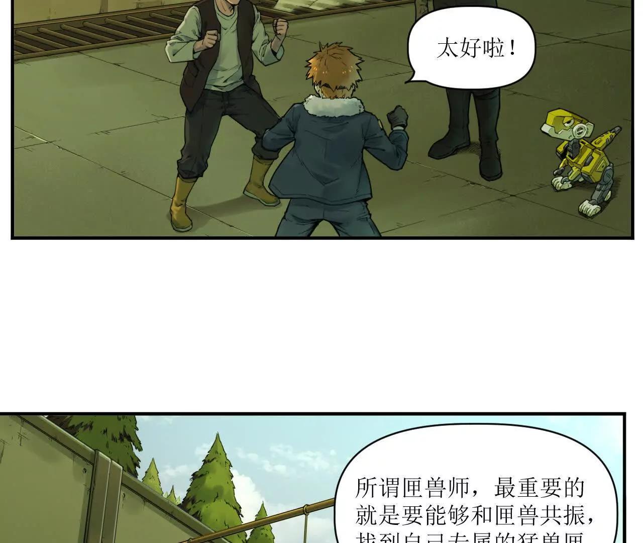 🍟猛兽匣：机甲纪元 007 拜师学艺，深夜警报 第13页