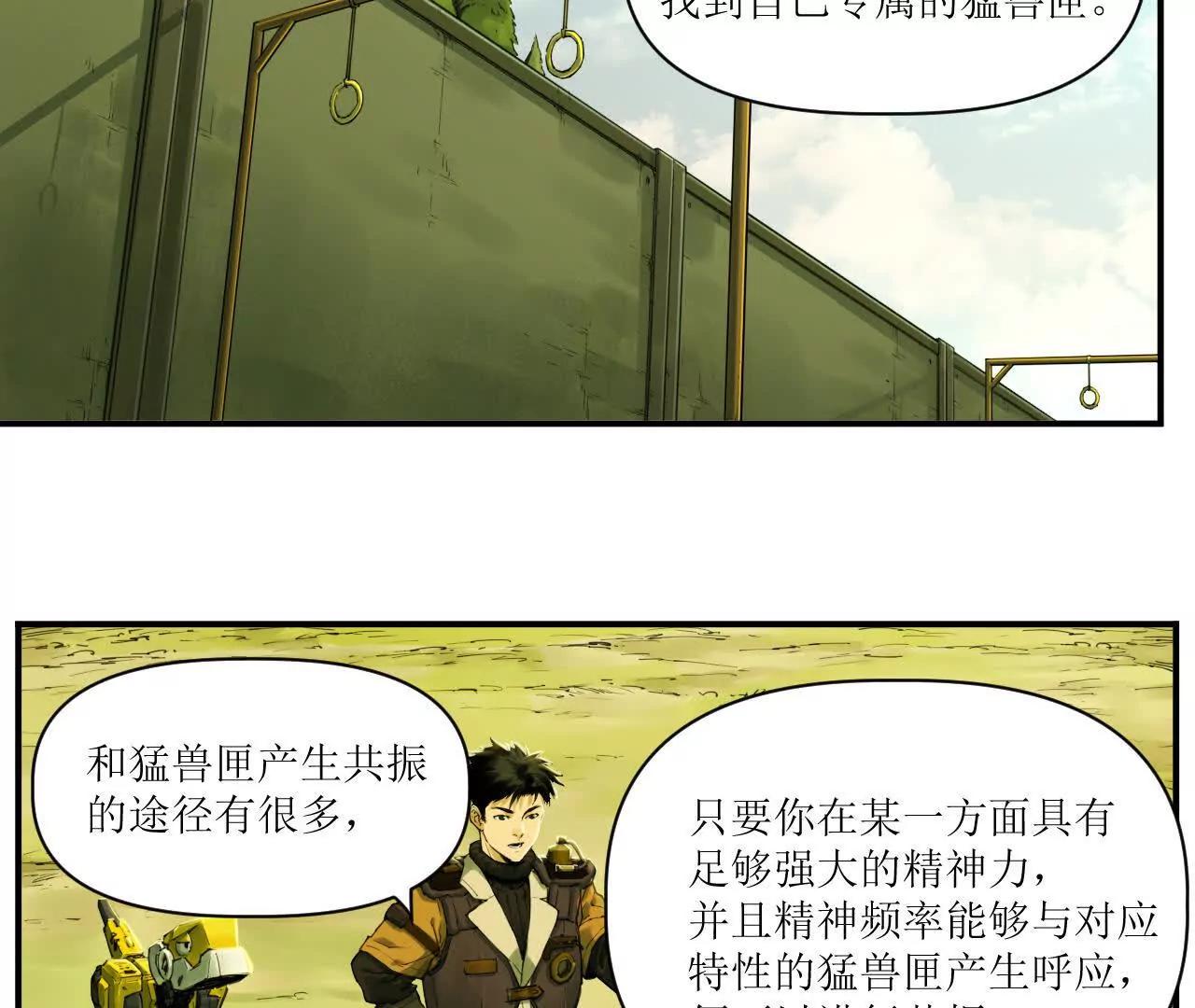 🍟猛兽匣：机甲纪元 007 拜师学艺，深夜警报 第14页