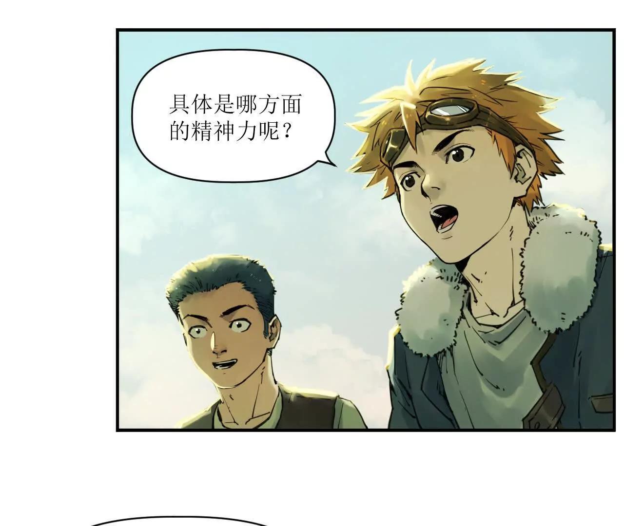 🍟猛兽匣：机甲纪元 007 拜师学艺，深夜警报 第16页